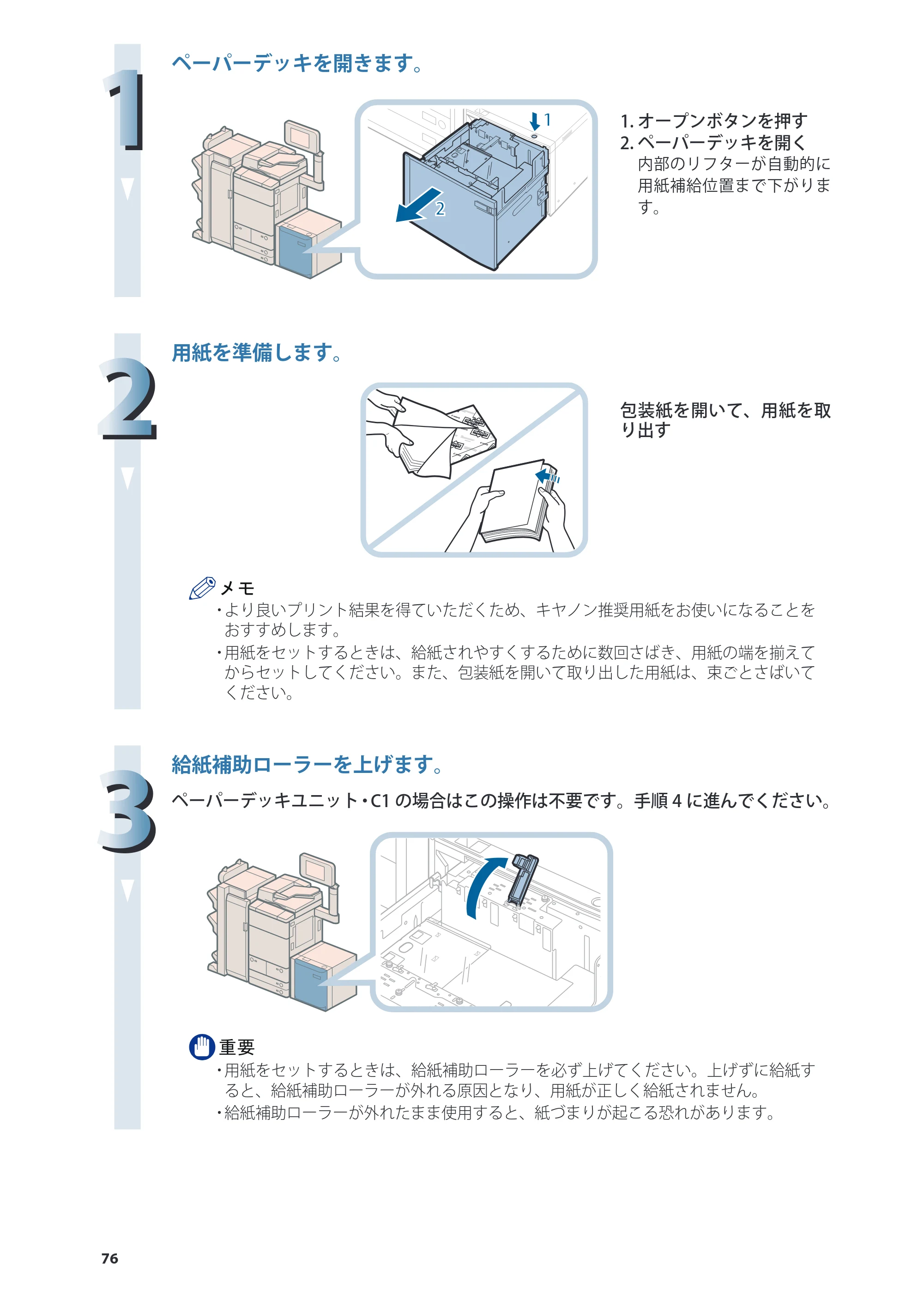 キヤノン imageRUNNER ADVANCE 8205 PRO/8205 B/8295 PRO/8295 B/8285 PRO/8285 B 基本操作ガイド 2015年1月22日更新（PDF：21.1MB） — 原本ページ — 76ページ