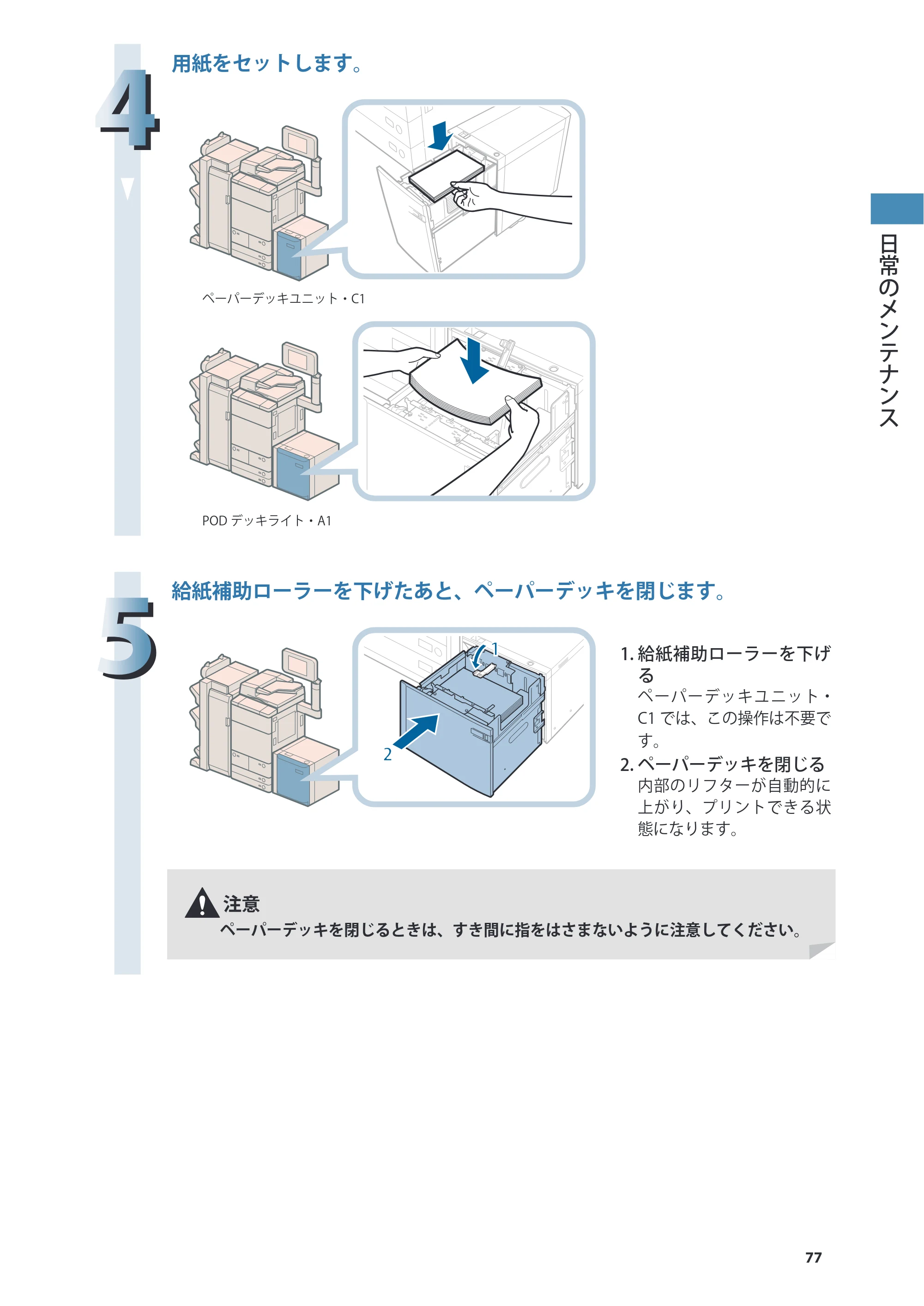 キヤノン imageRUNNER ADVANCE 8205 PRO/8205 B/8295 PRO/8295 B/8285 PRO/8285 B 基本操作ガイド 2015年1月22日更新（PDF：21.1MB） — 原本ページ — 77ページ