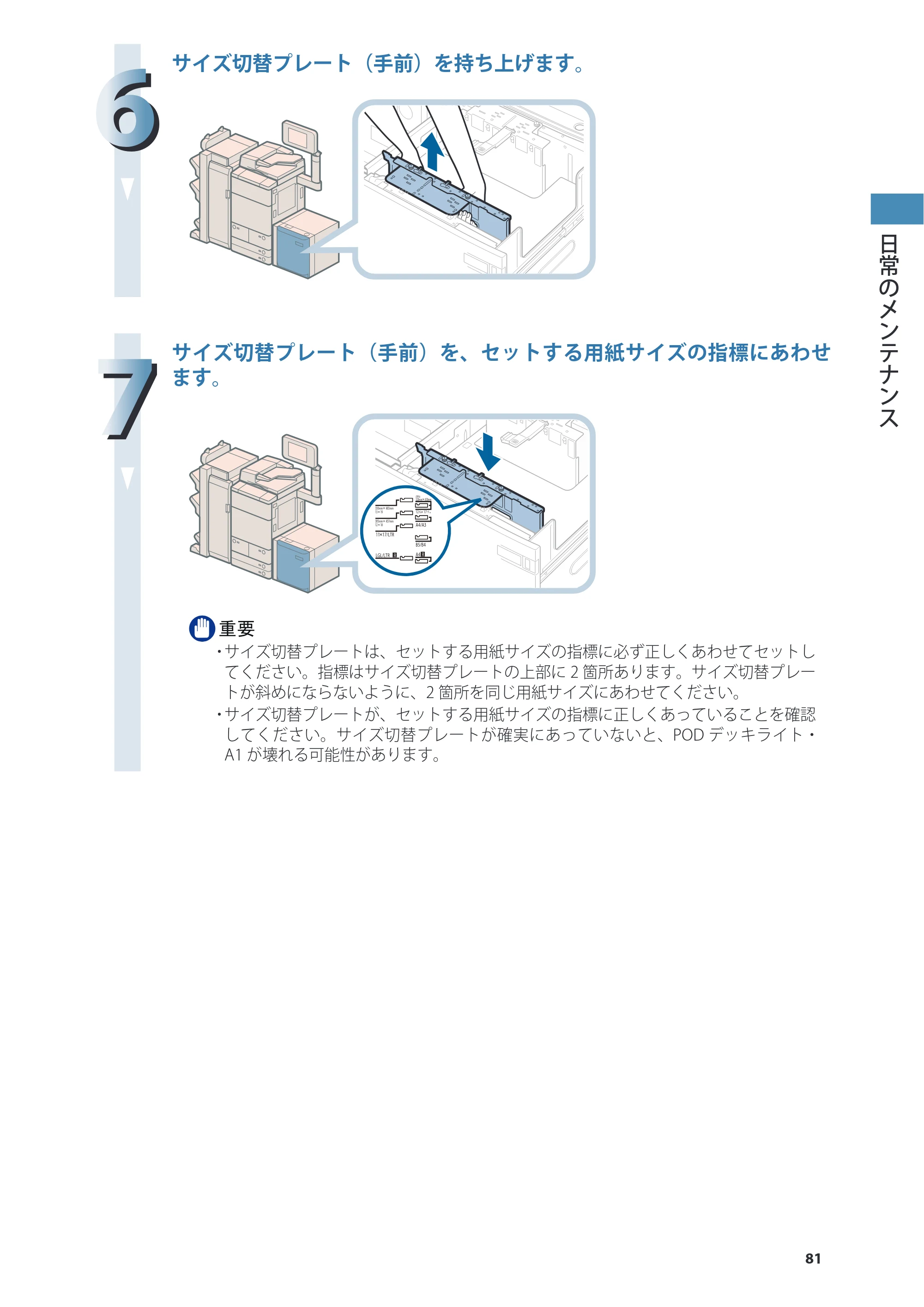 キヤノン imageRUNNER ADVANCE 8205 PRO/8205 B/8295 PRO/8295 B/8285 PRO/8285 B 基本操作ガイド 2015年1月22日更新（PDF：21.1MB） — 原本ページ — 81ページ