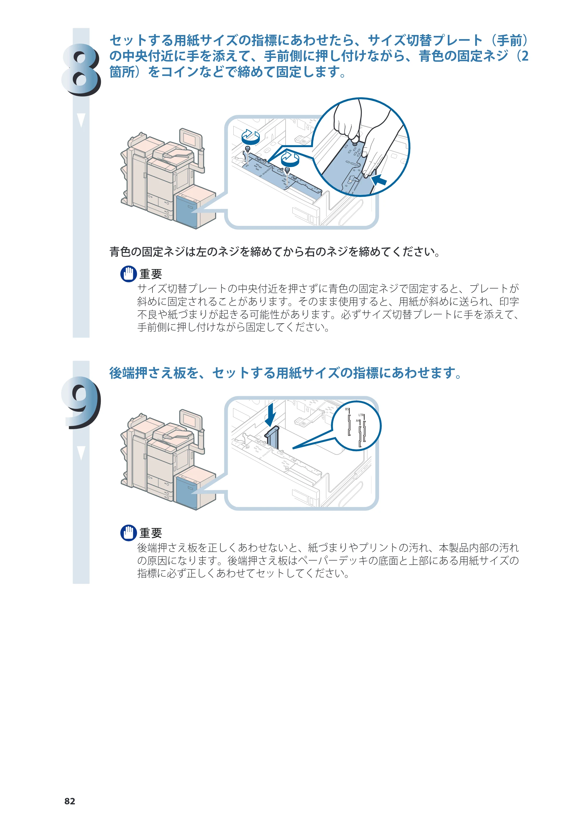 キヤノン imageRUNNER ADVANCE 8205 PRO/8205 B/8295 PRO/8295 B/8285 PRO/8285 B 基本操作ガイド 2015年1月22日更新（PDF：21.1MB） — 原本ページ — 82ページ