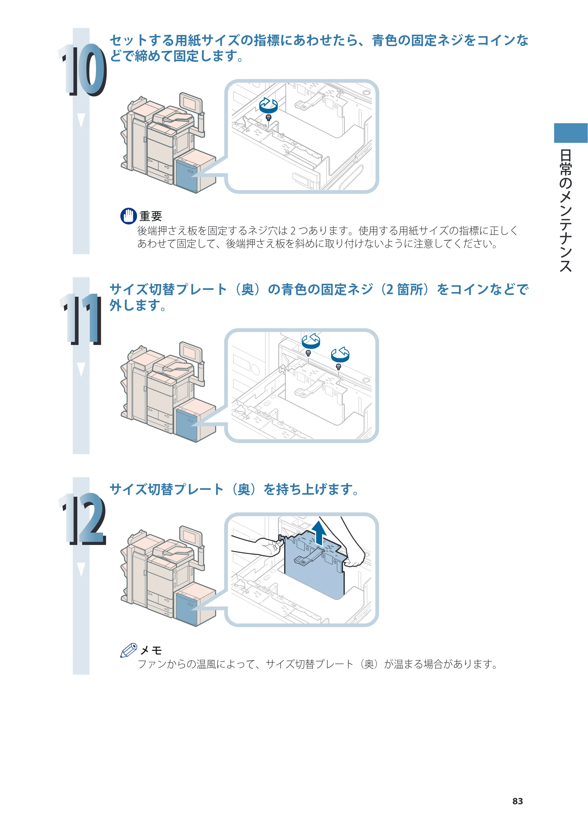 キヤノン imageRUNNER ADVANCE 8205 PRO/8205 B/8295 PRO/8295 B/8285 PRO/8285 B 基本操作ガイド 2015年1月22日更新（PDF：21.1MB） — 原本ページ — 83ページ