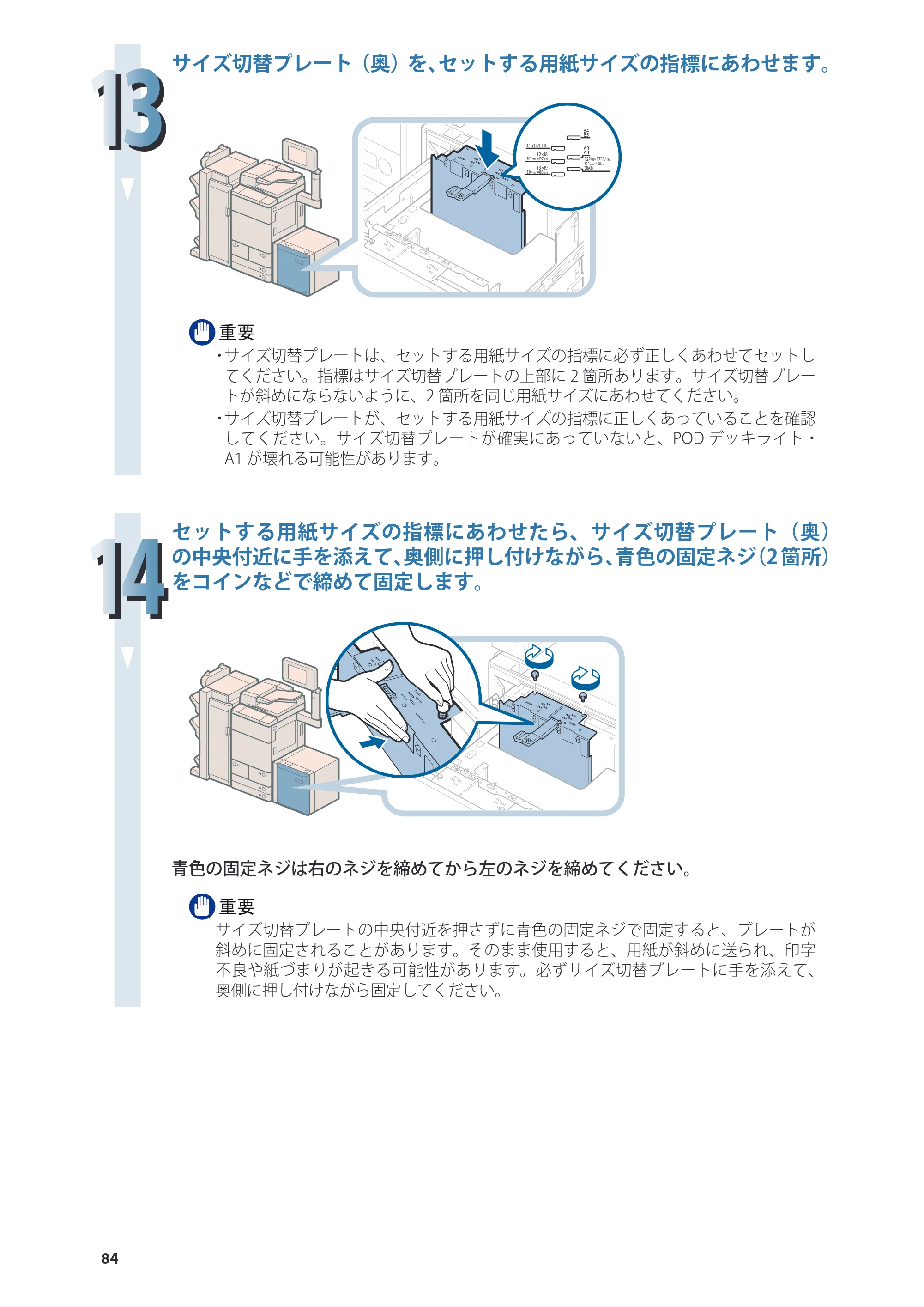 キヤノン imageRUNNER ADVANCE 8205 PRO/8205 B/8295 PRO/8295 B/8285 PRO/8285 B 基本操作ガイド 2015年1月22日更新（PDF：21.1MB） — 原本ページ — 84ページ