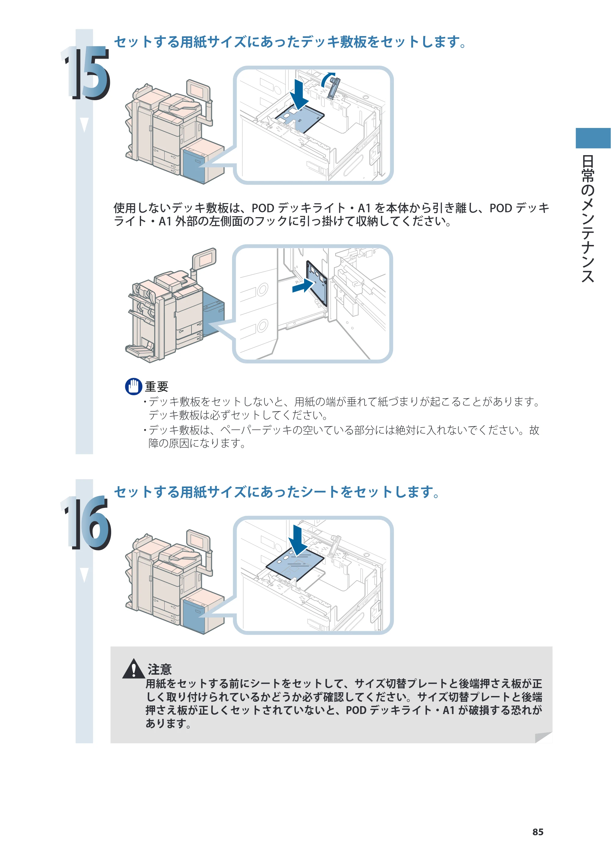 キヤノン imageRUNNER ADVANCE 8205 PRO/8205 B/8295 PRO/8295 B/8285 PRO/8285 B 基本操作ガイド 2015年1月22日更新（PDF：21.1MB） — 原本ページ — 85ページ