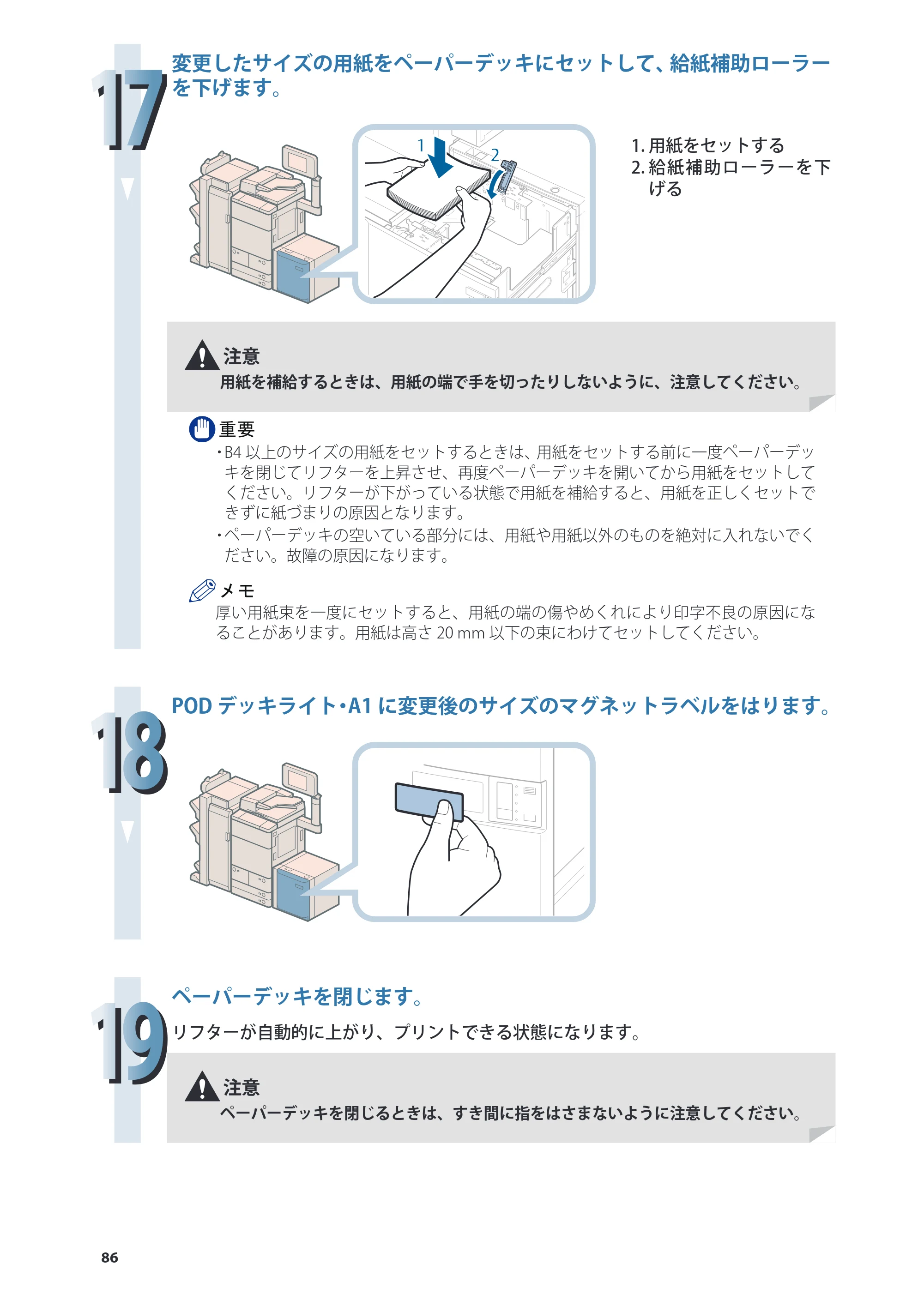 キヤノン imageRUNNER ADVANCE 8205 PRO/8205 B/8295 PRO/8295 B/8285 PRO/8285 B 基本操作ガイド 2015年1月22日更新（PDF：21.1MB） — 原本ページ — 86ページ