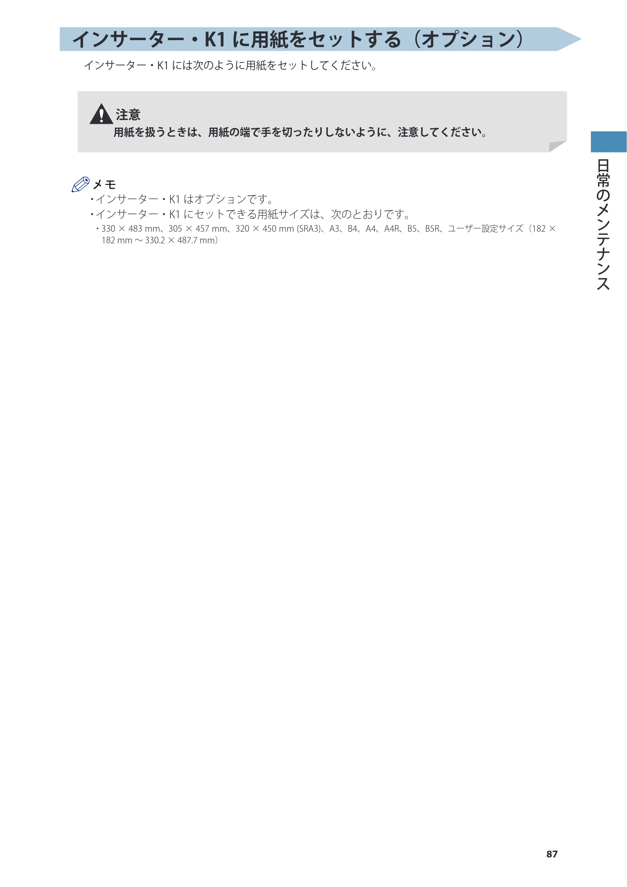キヤノン imageRUNNER ADVANCE 8205 PRO/8205 B/8295 PRO/8295 B/8285 PRO/8285 B 基本操作ガイド 2015年1月22日更新（PDF：21.1MB） — 原本ページ — 87ページ