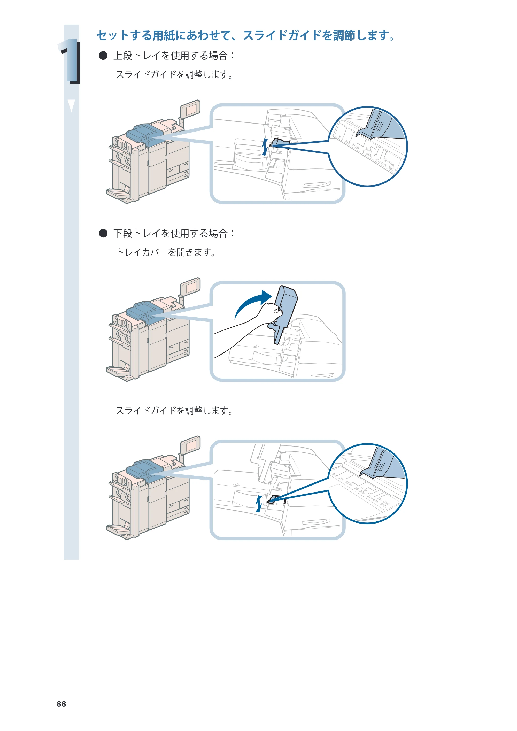 キヤノン imageRUNNER ADVANCE 8205 PRO/8205 B/8295 PRO/8295 B/8285 PRO/8285 B 基本操作ガイド 2015年1月22日更新（PDF：21.1MB） — 原本ページ — 88ページ