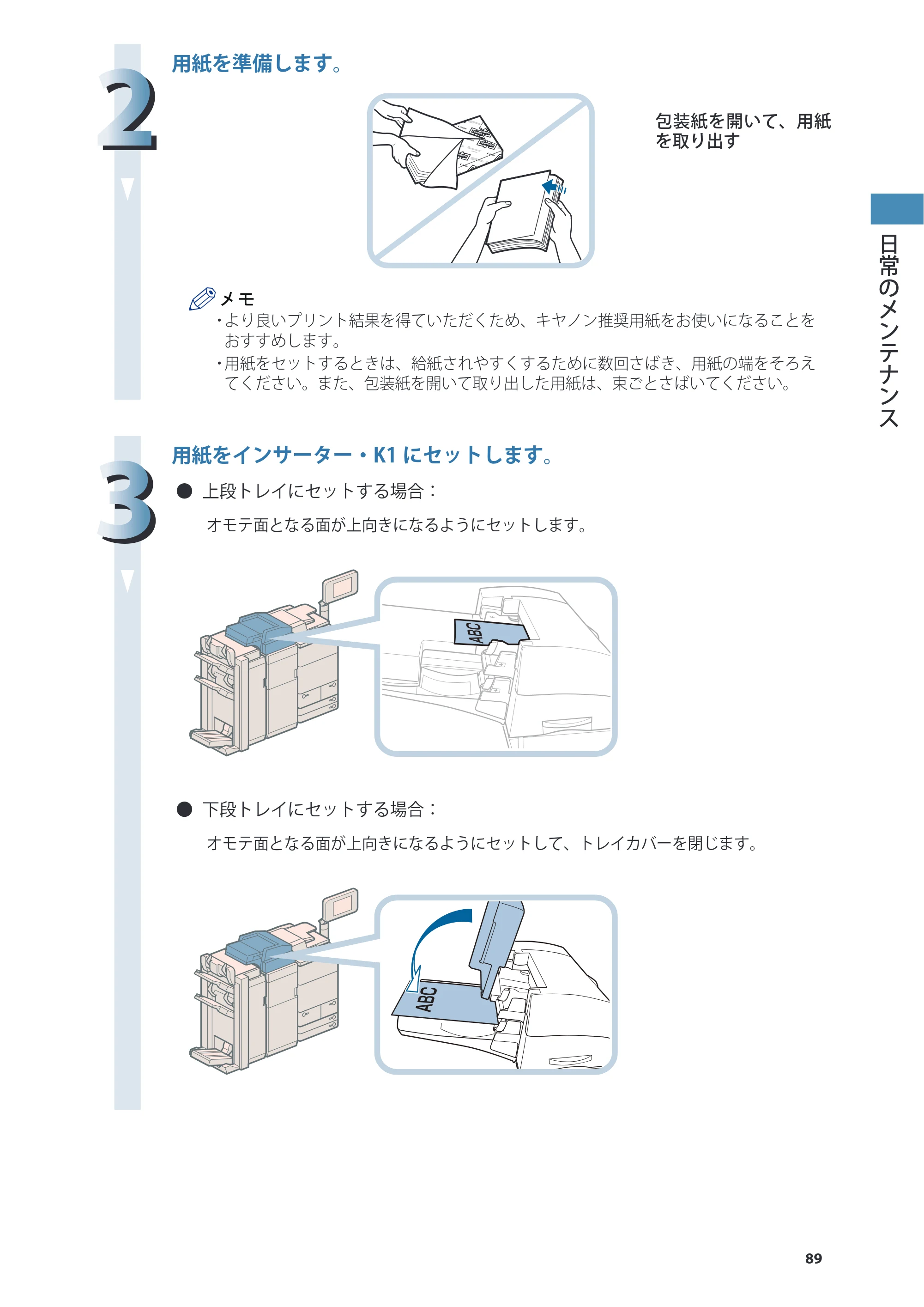 キヤノン imageRUNNER ADVANCE 8205 PRO/8205 B/8295 PRO/8295 B/8285 PRO/8285 B 基本操作ガイド 2015年1月22日更新（PDF：21.1MB） — 原本ページ — 89ページ
