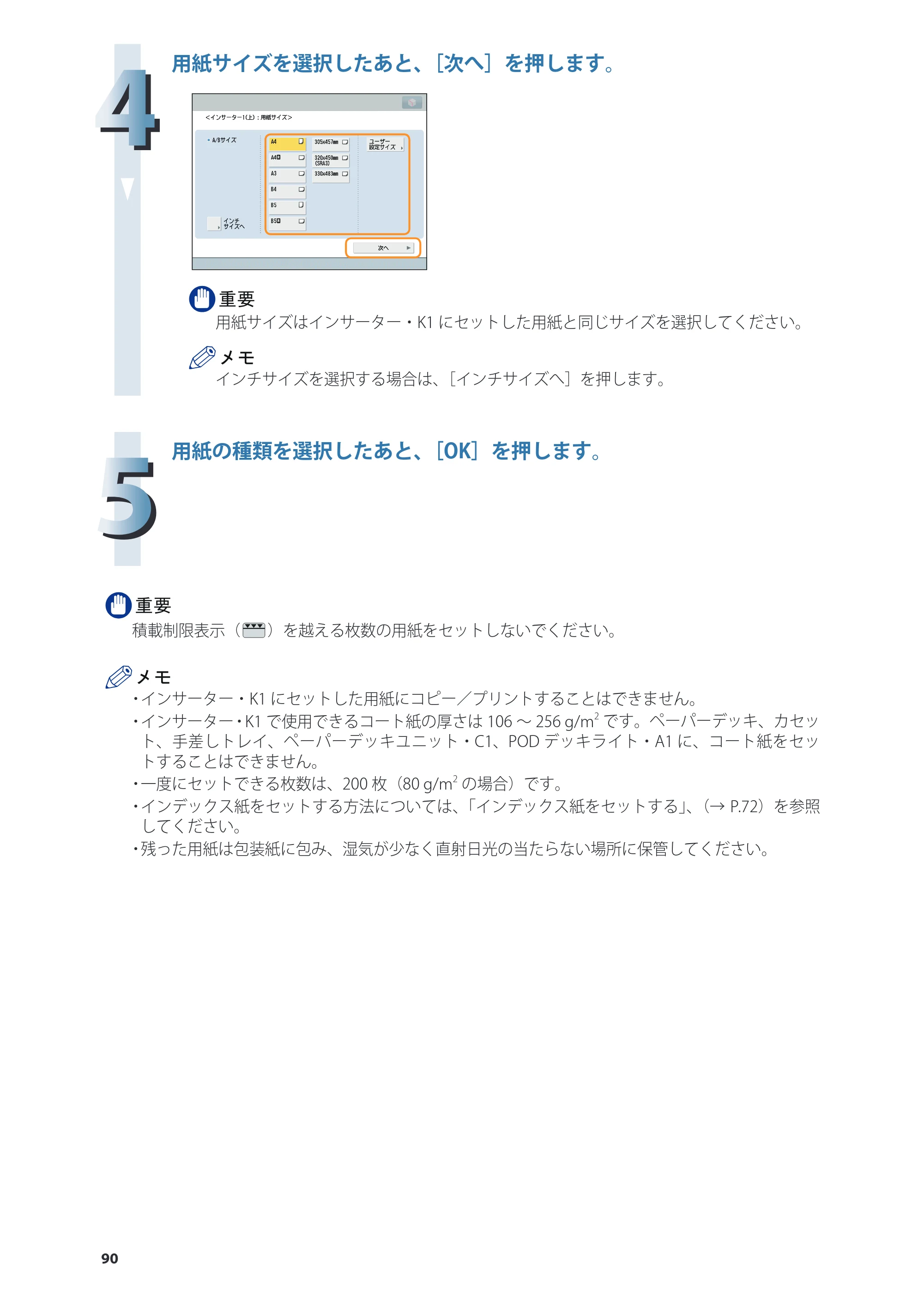 キヤノン imageRUNNER ADVANCE 8205 PRO/8205 B/8295 PRO/8295 B/8285 PRO/8285 B 基本操作ガイド 2015年1月22日更新（PDF：21.1MB） — 原本ページ — 90ページ