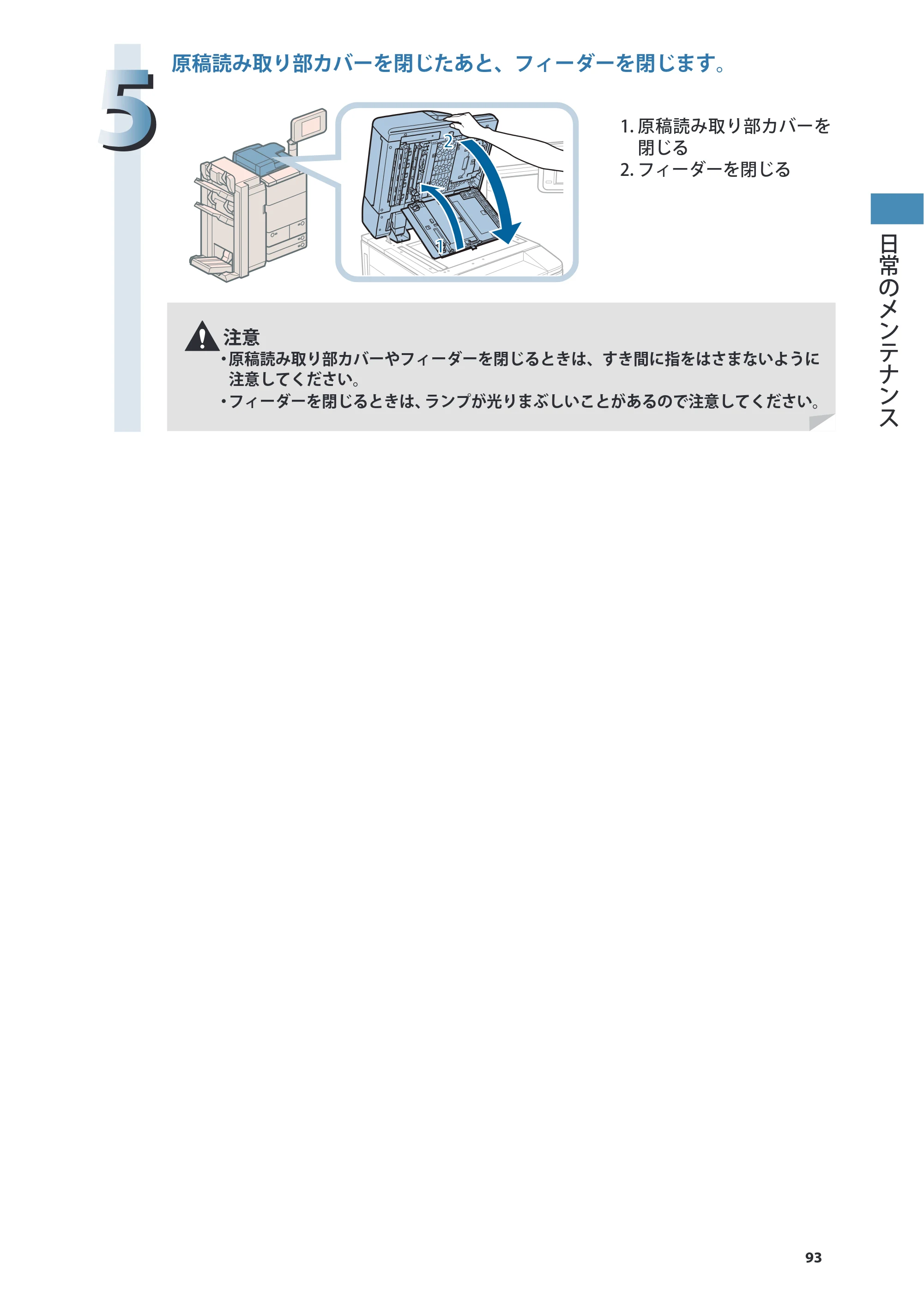 キヤノン imageRUNNER ADVANCE 8205 PRO/8205 B/8295 PRO/8295 B/8285 PRO/8285 B 基本操作ガイド 2015年1月22日更新（PDF：21.1MB） — 原本ページ — 93ページ