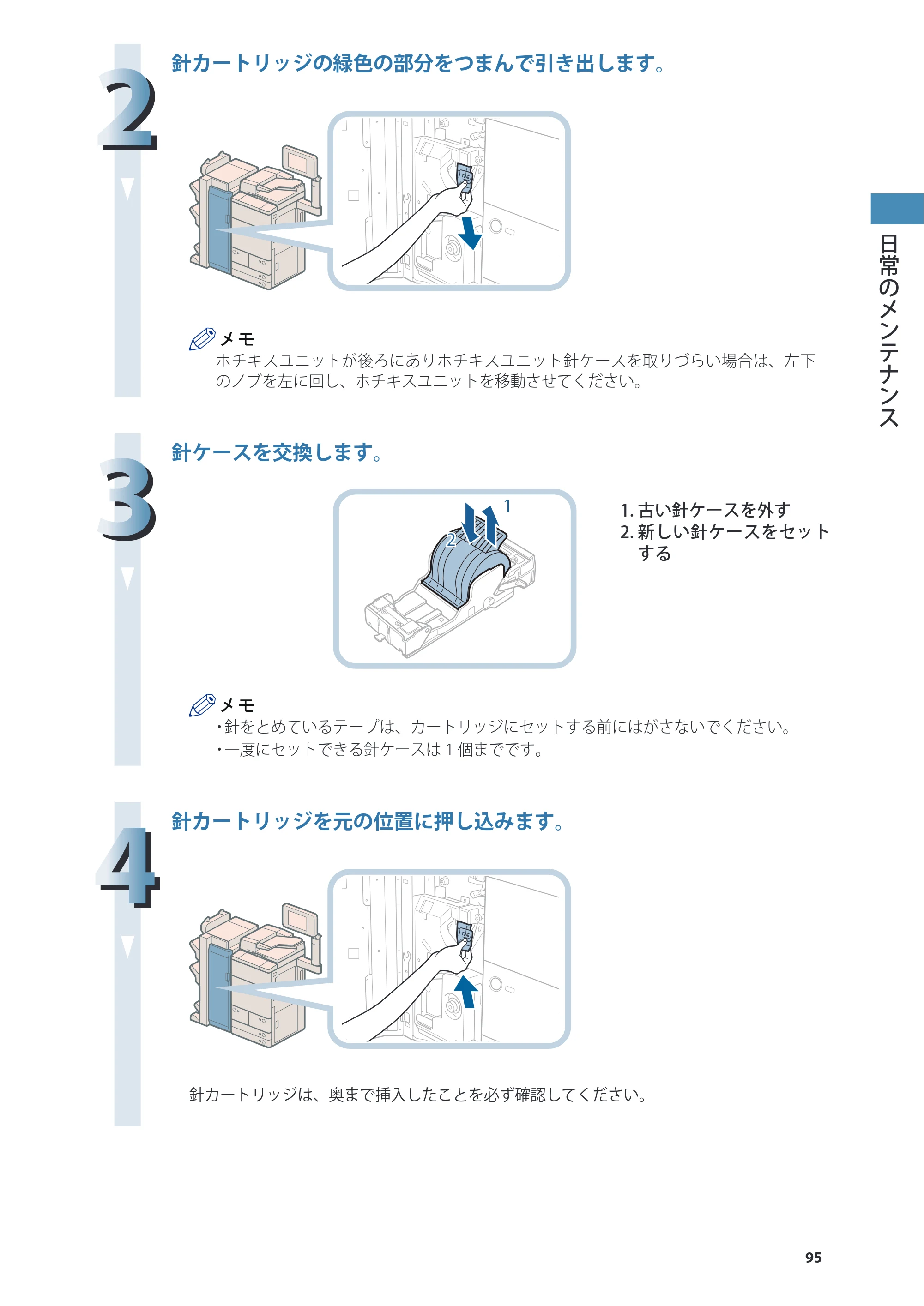 キヤノン imageRUNNER ADVANCE 8205 PRO/8205 B/8295 PRO/8295 B/8285 PRO/8285 B 基本操作ガイド 2015年1月22日更新（PDF：21.1MB） — 原本ページ — 95ページ