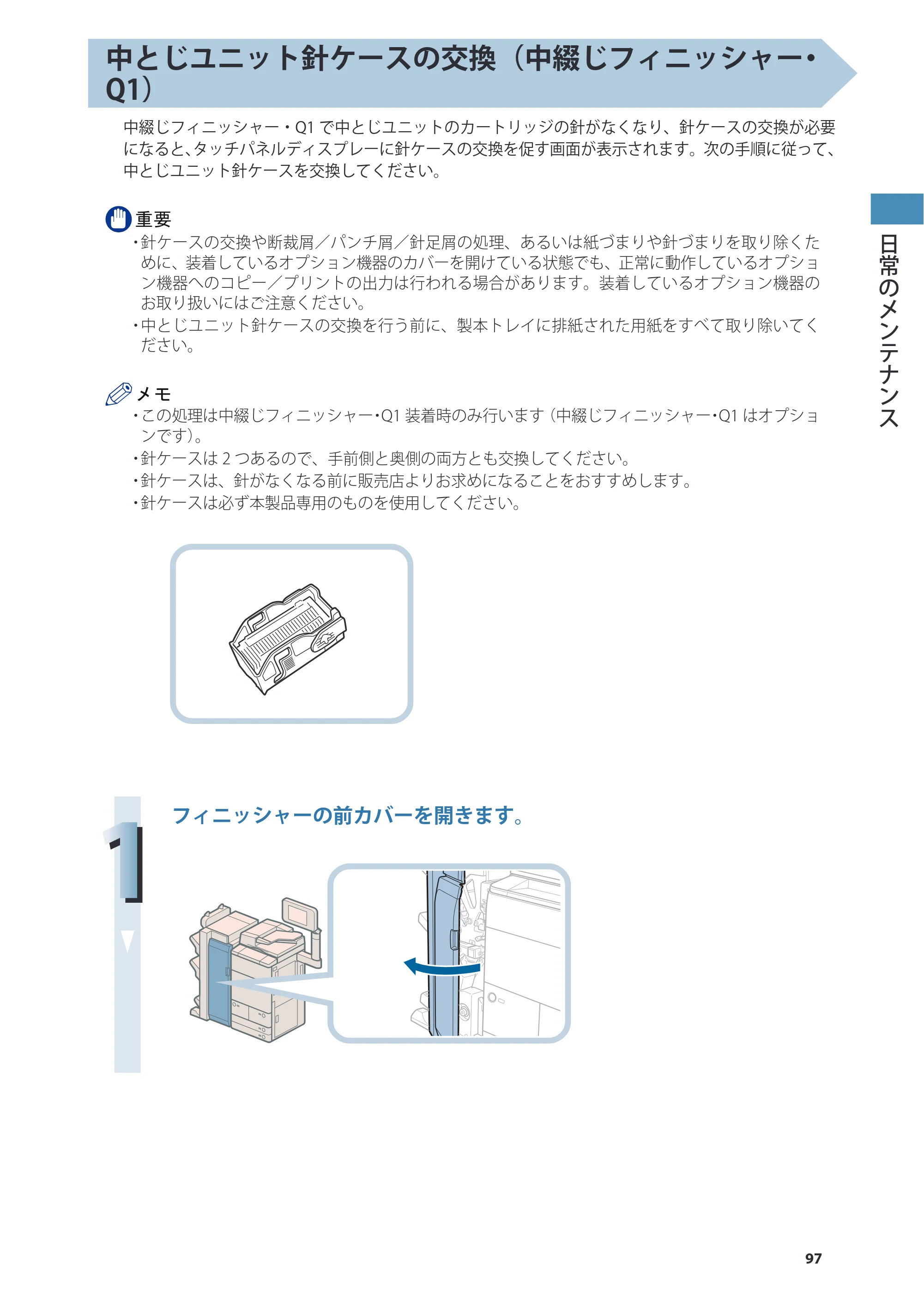 キヤノン imageRUNNER ADVANCE 8205 PRO/8205 B/8295 PRO/8295 B/8285 PRO/8285 B 基本操作ガイド 2015年1月22日更新（PDF：21.1MB） — 原本ページ — 97ページ