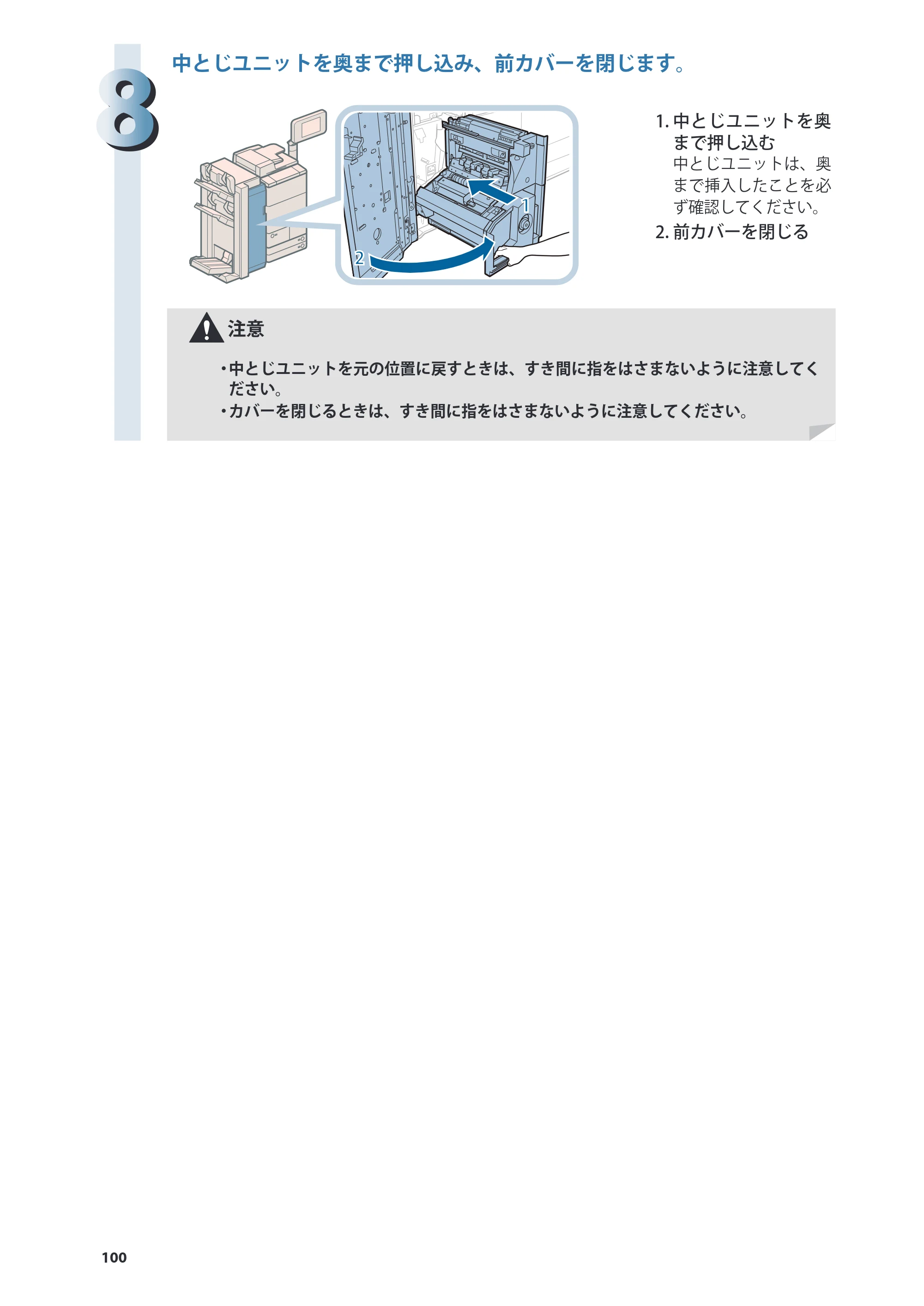 キヤノン imageRUNNER ADVANCE 8205 PRO/8205 B/8295 PRO/8295 B/8285 PRO/8285 B 基本操作ガイド 2015年1月22日更新（PDF：21.1MB） — 原本ページ — 100ページ