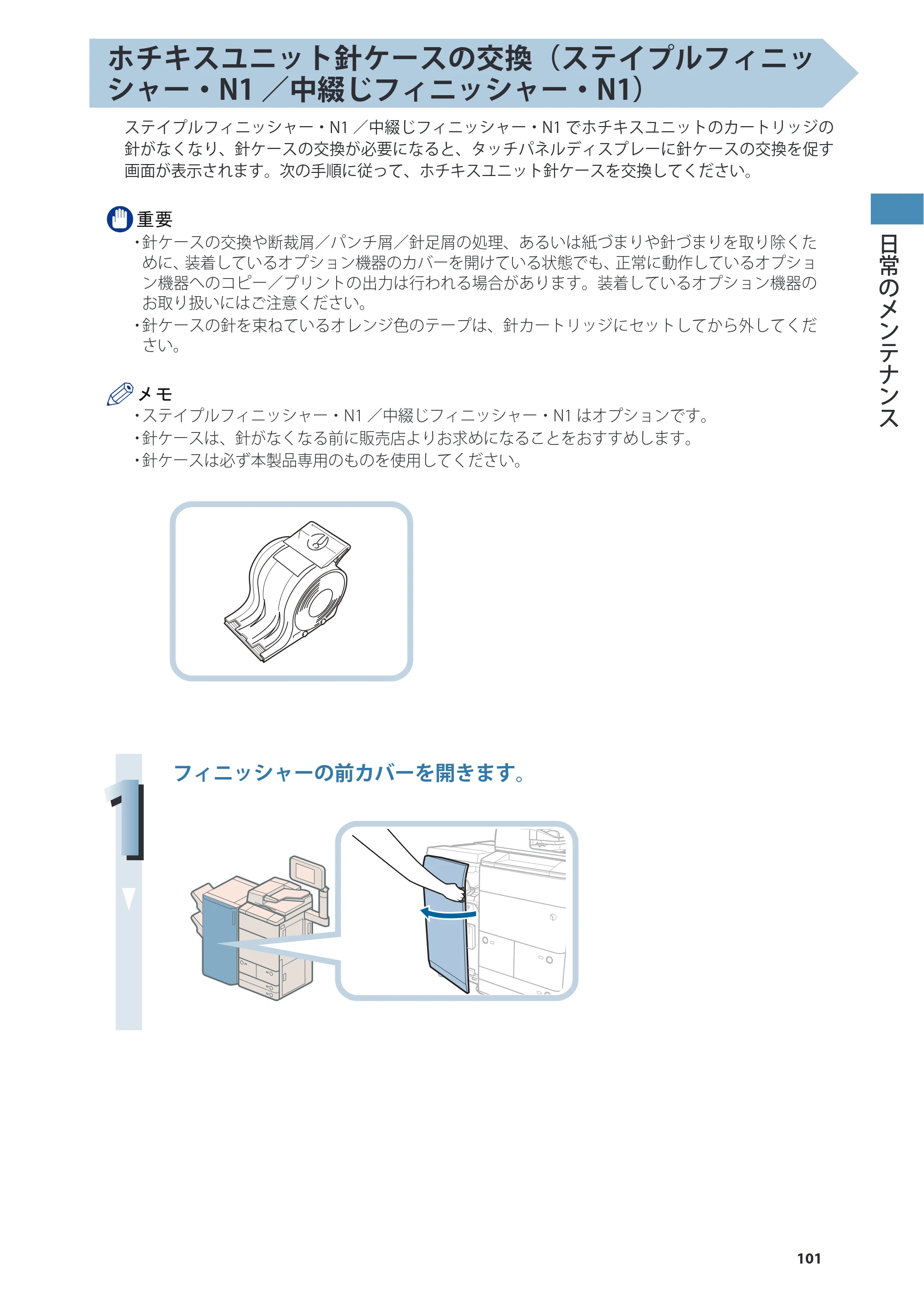 キヤノン imageRUNNER ADVANCE 8205 PRO/8205 B/8295 PRO/8295 B/8285 PRO/8285 B 基本操作ガイド 2015年1月22日更新（PDF：21.1MB） — 原本ページ — 101ページ
