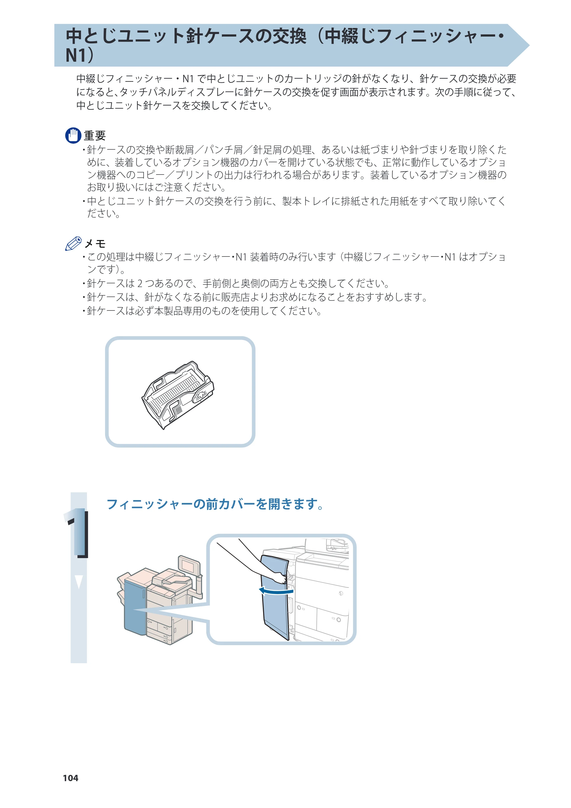 キヤノン imageRUNNER ADVANCE 8205 PRO/8205 B/8295 PRO/8295 B/8285 PRO/8285 B 基本操作ガイド 2015年1月22日更新（PDF：21.1MB） — 原本ページ — 104ページ