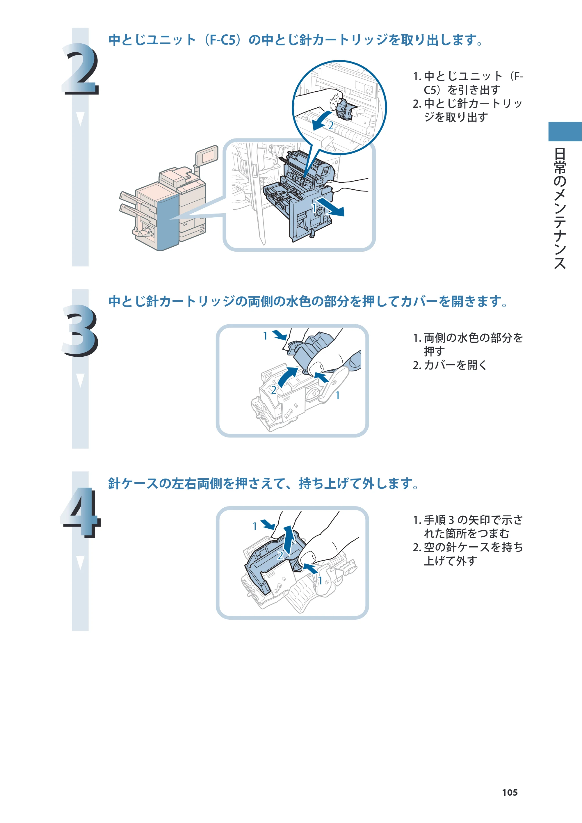 キヤノン imageRUNNER ADVANCE 8205 PRO/8205 B/8295 PRO/8295 B/8285 PRO/8285 B 基本操作ガイド 2015年1月22日更新（PDF：21.1MB） — 原本ページ — 105ページ