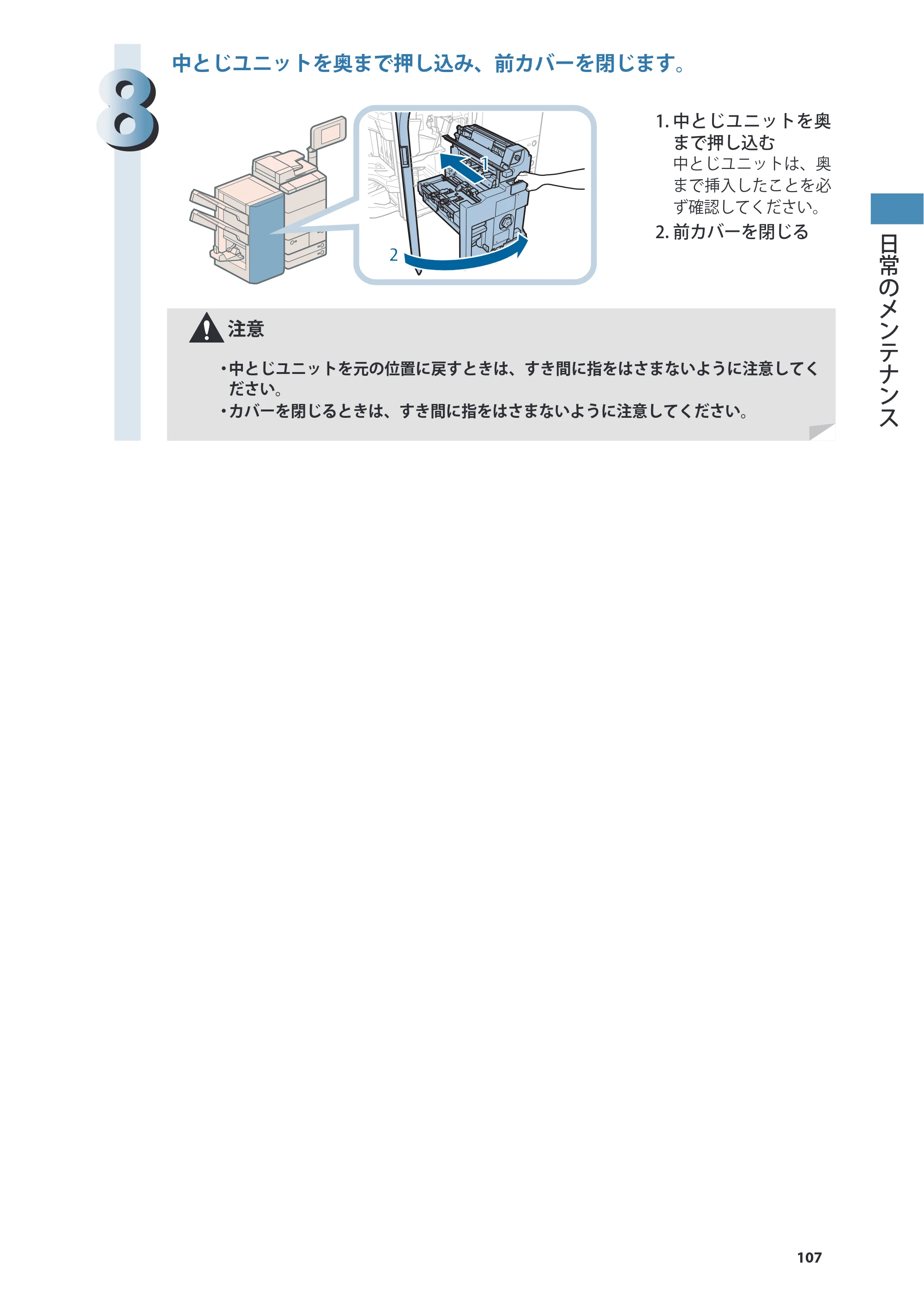 キヤノン imageRUNNER ADVANCE 8205 PRO/8205 B/8295 PRO/8295 B/8285 PRO/8285 B 基本操作ガイド 2015年1月22日更新（PDF：21.1MB） — 原本ページ — 107ページ
