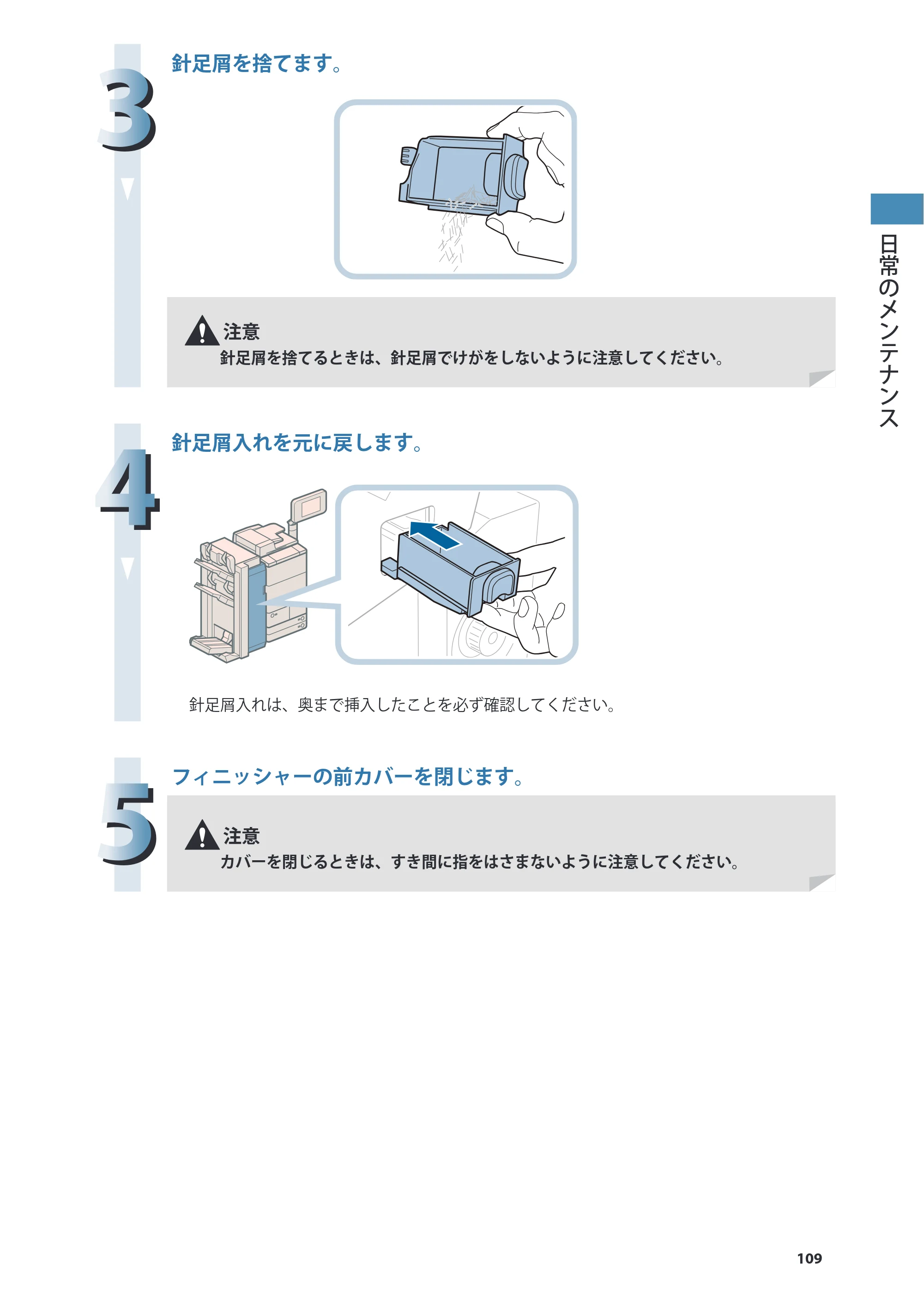 キヤノン imageRUNNER ADVANCE 8205 PRO/8205 B/8295 PRO/8295 B/8285 PRO/8285 B 基本操作ガイド 2015年1月22日更新（PDF：21.1MB） — 原本ページ — 109ページ