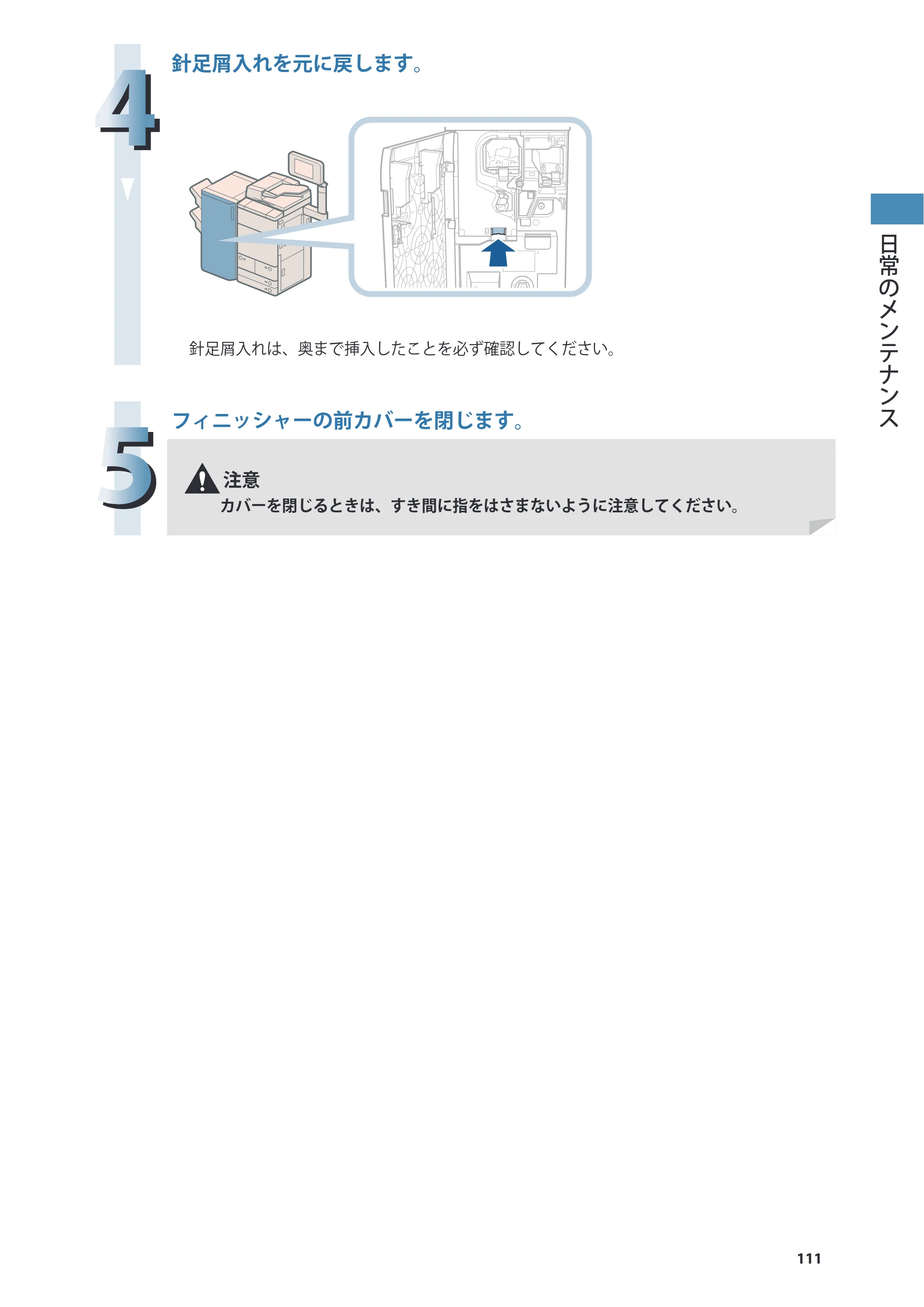 キヤノン imageRUNNER ADVANCE 8205 PRO/8205 B/8295 PRO/8295 B/8285 PRO/8285 B 基本操作ガイド 2015年1月22日更新（PDF：21.1MB） — 原本ページ — 111ページ