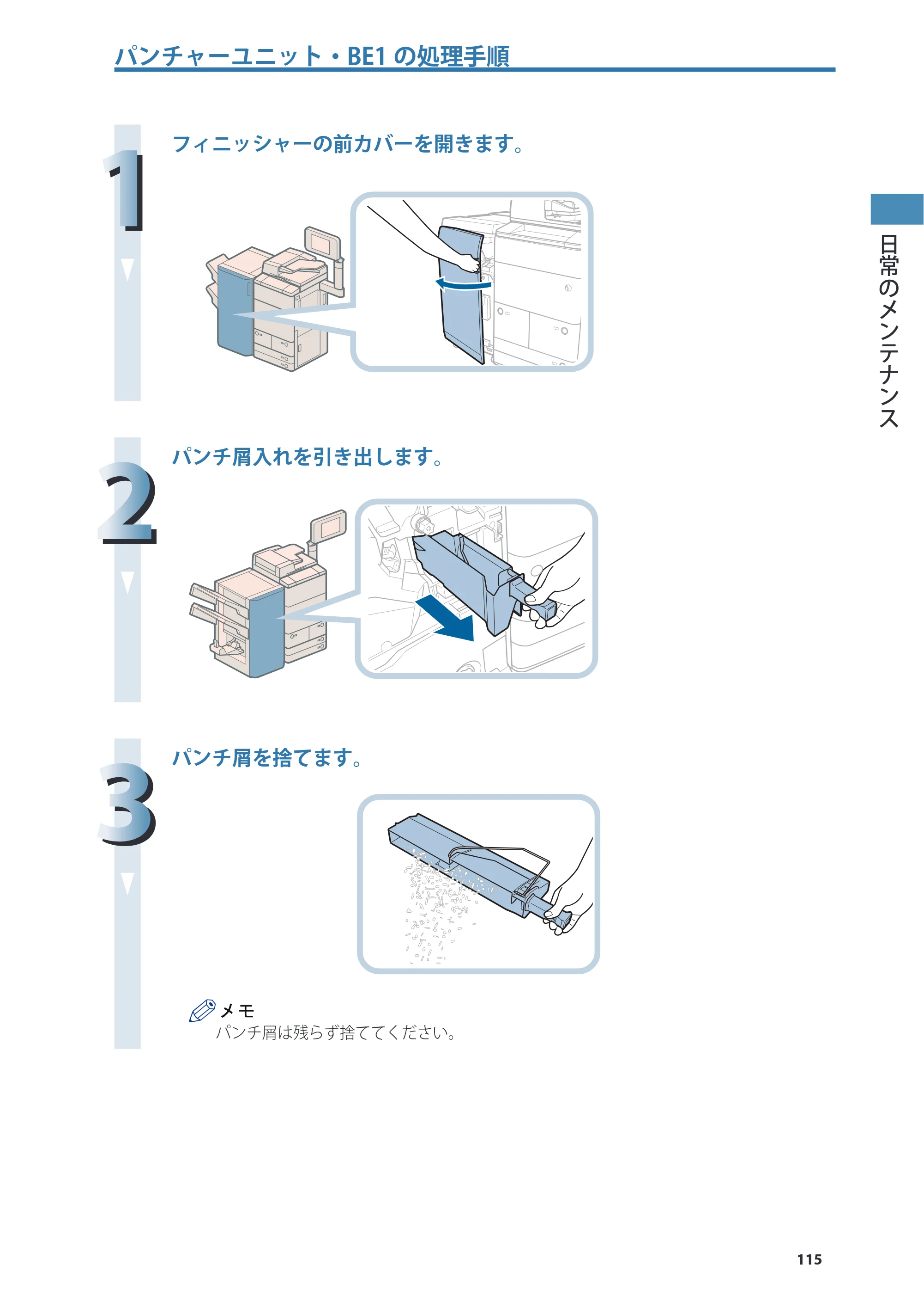 キヤノン imageRUNNER ADVANCE 8205 PRO/8205 B/8295 PRO/8295 B/8285 PRO/8285 B 基本操作ガイド 2015年1月22日更新（PDF：21.1MB） — 原本ページ — 115ページ