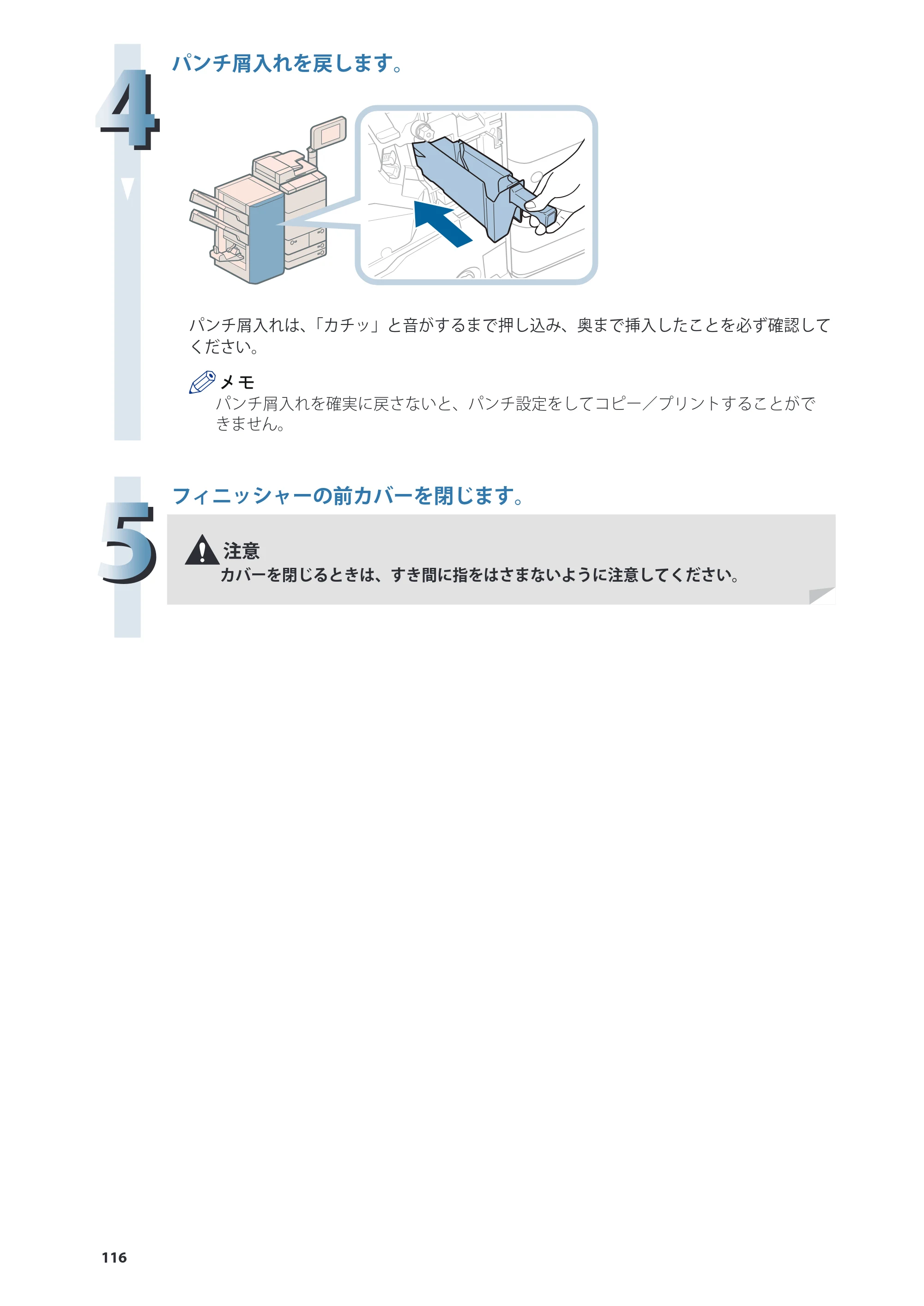 キヤノン imageRUNNER ADVANCE 8205 PRO/8205 B/8295 PRO/8295 B/8285 PRO/8285 B 基本操作ガイド 2015年1月22日更新（PDF：21.1MB） — 原本ページ — 116ページ