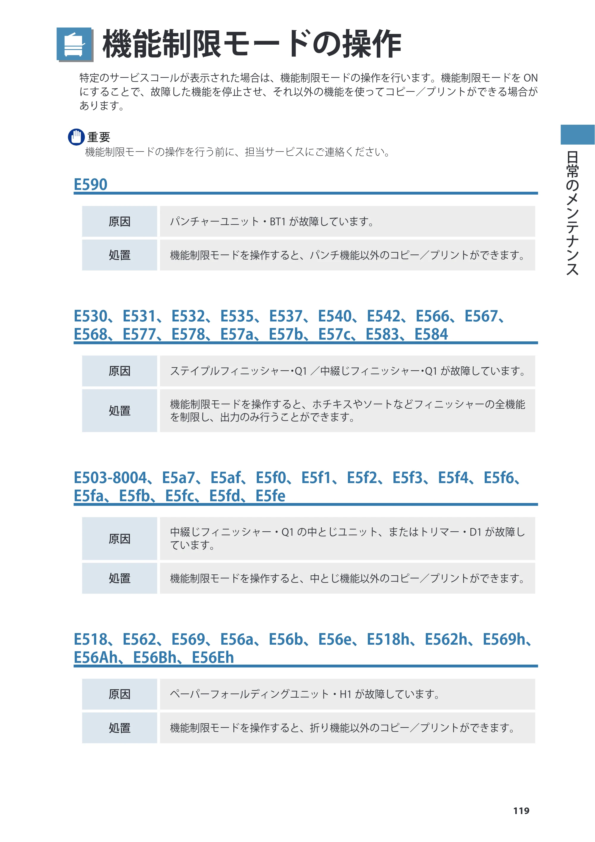 キヤノン imageRUNNER ADVANCE 8205 PRO/8205 B/8295 PRO/8295 B/8285 PRO/8285 B 基本操作ガイド 2015年1月22日更新（PDF：21.1MB） — 機能制限モードの操作 — 原本ページ — 119ページ