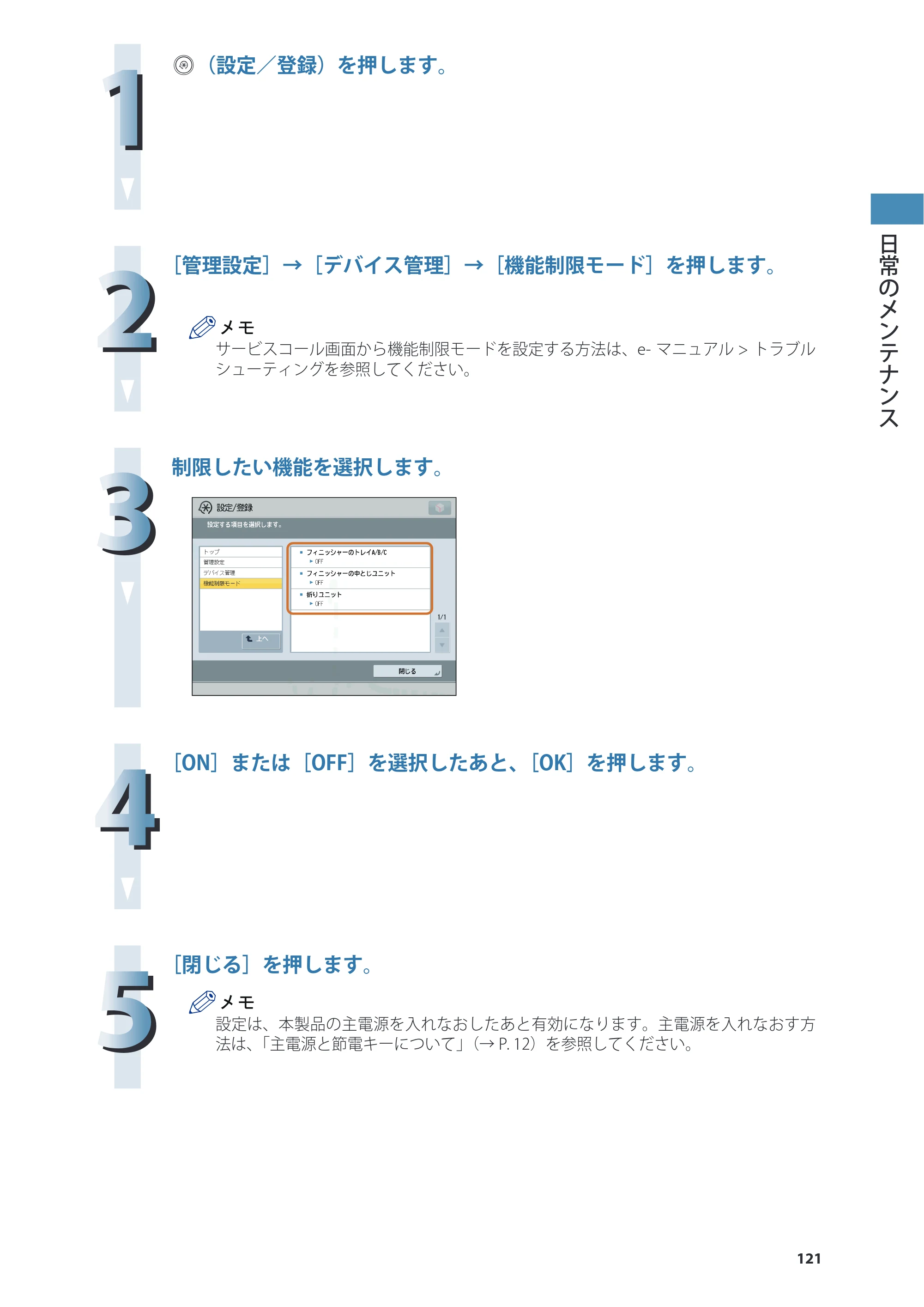 キヤノン imageRUNNER ADVANCE 8205 PRO/8205 B/8295 PRO/8295 B/8285 PRO/8285 B 基本操作ガイド 2015年1月22日更新（PDF：21.1MB） — 原本ページ — 121ページ