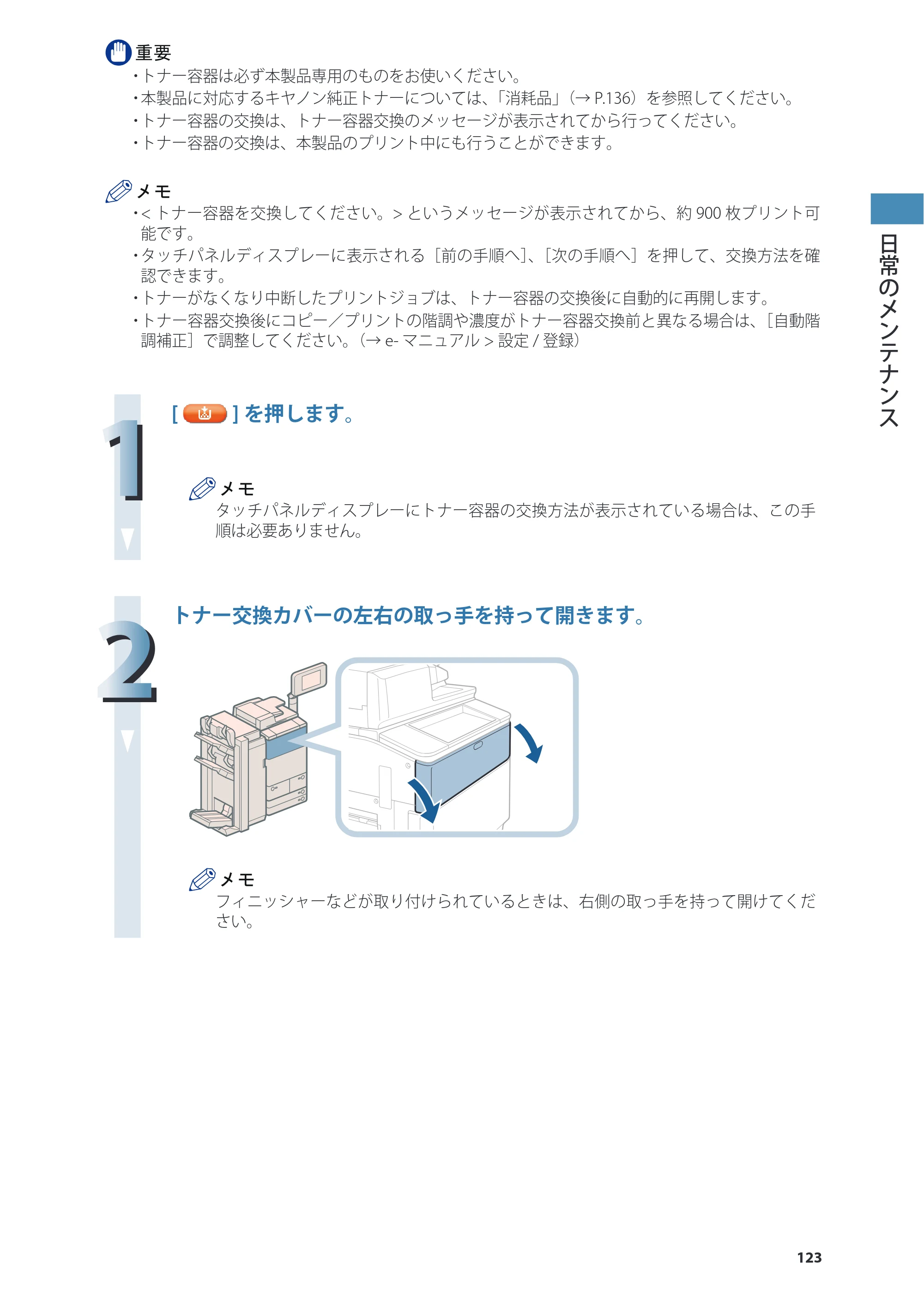 キヤノン imageRUNNER ADVANCE 8205 PRO/8205 B/8295 PRO/8295 B/8285 PRO/8285 B 基本操作ガイド 2015年1月22日更新（PDF：21.1MB） — 原本ページ — 123ページ