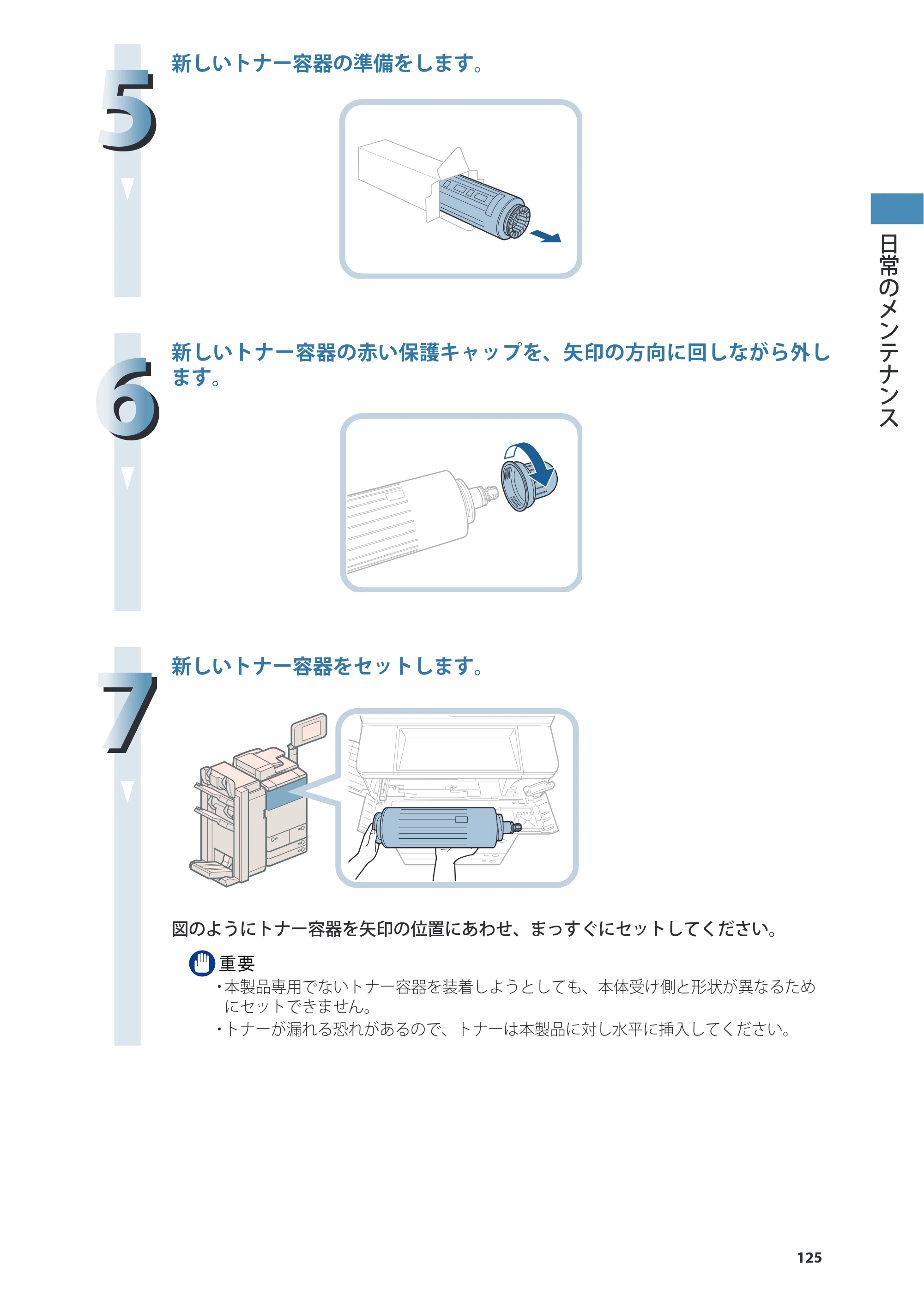 キヤノン imageRUNNER ADVANCE 8205 PRO/8205 B/8295 PRO/8295 B/8285 PRO/8285 B 基本操作ガイド 2015年1月22日更新（PDF：21.1MB） — 原本ページ — 125ページ