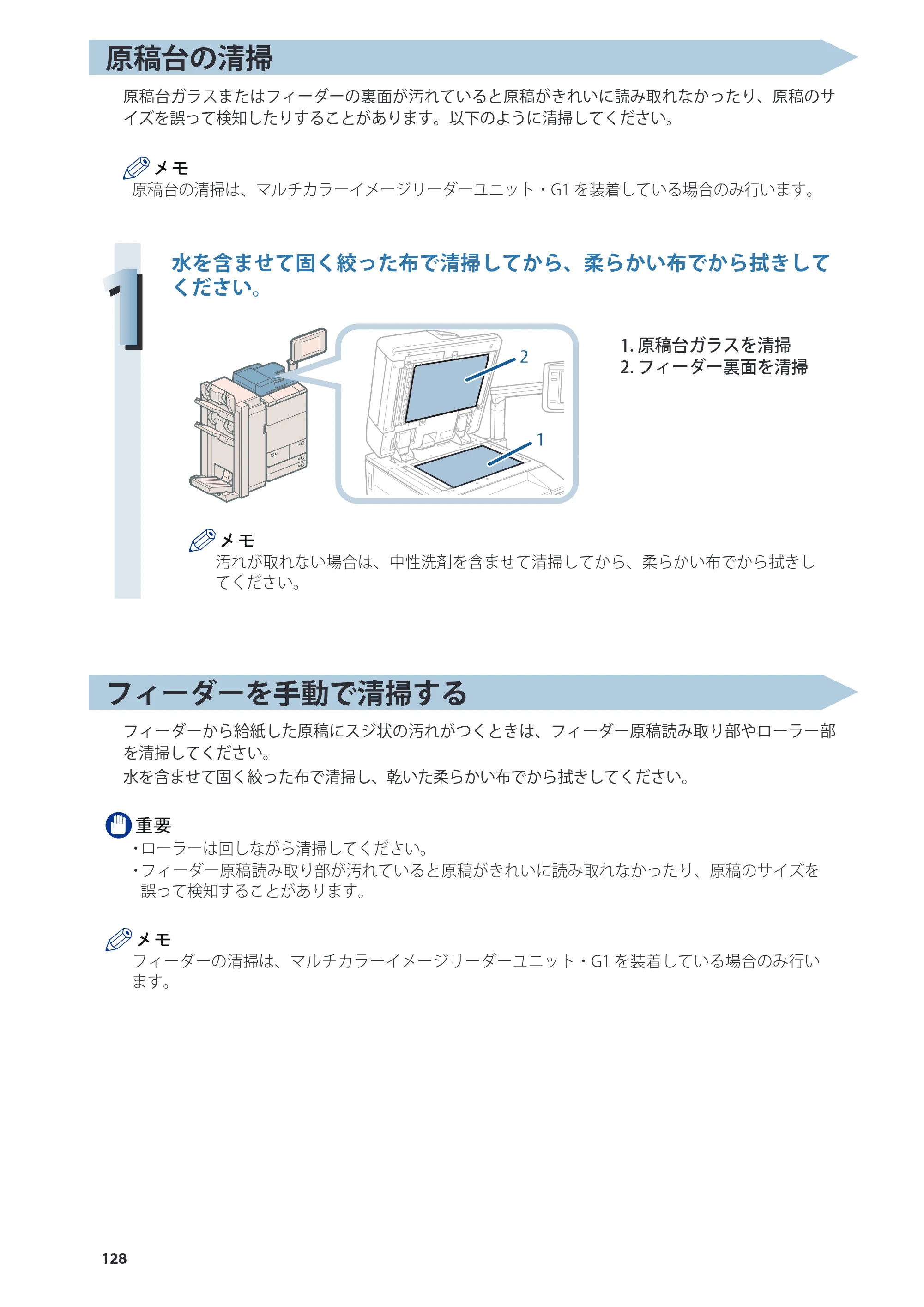 キヤノン imageRUNNER ADVANCE 8205 PRO/8205 B/8295 PRO/8295 B/8285 PRO/8285 B 基本操作ガイド 2015年1月22日更新（PDF：21.1MB） — 原本ページ — 128ページ