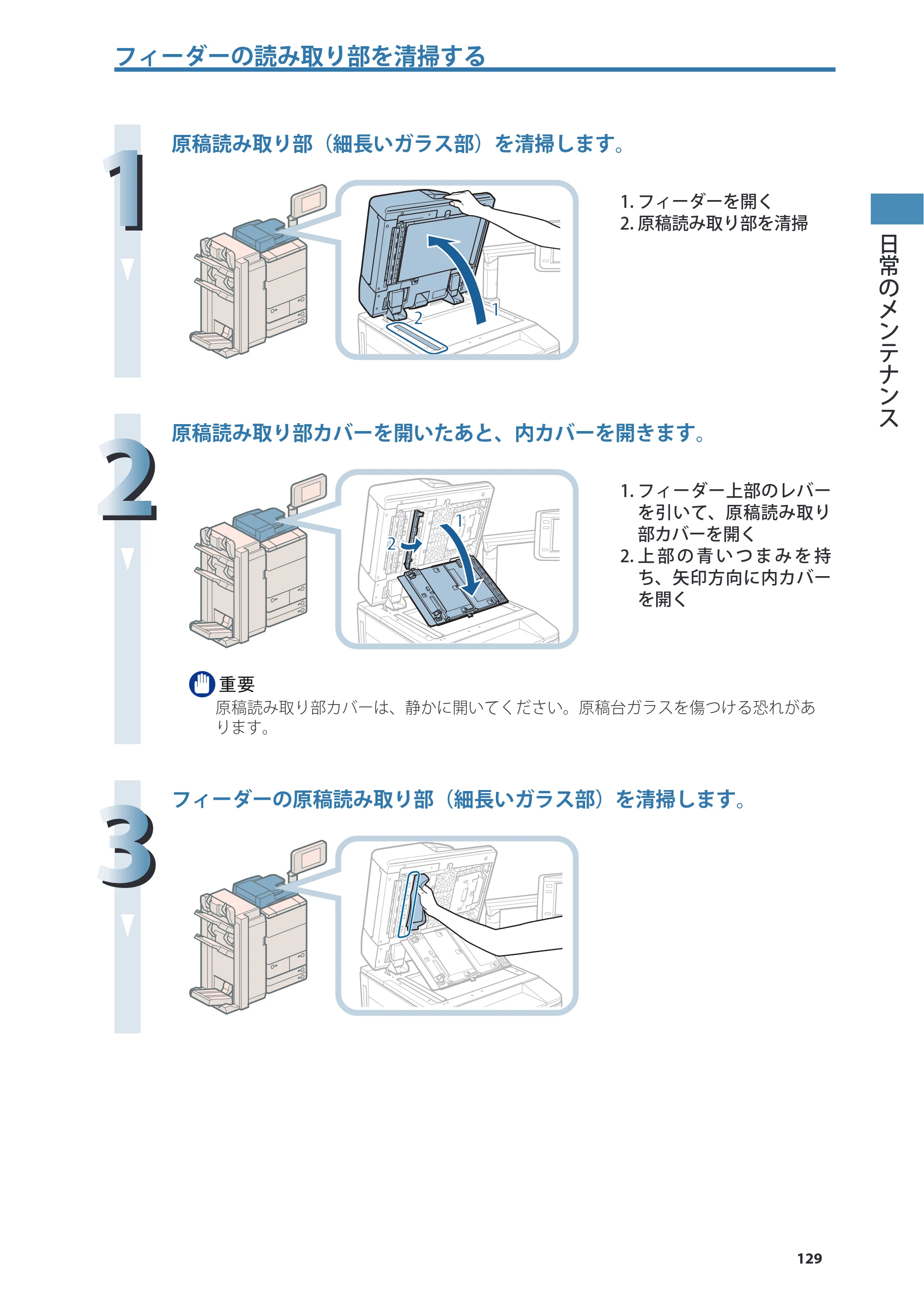 キヤノン imageRUNNER ADVANCE 8205 PRO/8205 B/8295 PRO/8295 B/8285 PRO/8285 B 基本操作ガイド 2015年1月22日更新（PDF：21.1MB） — 原本ページ — 129ページ