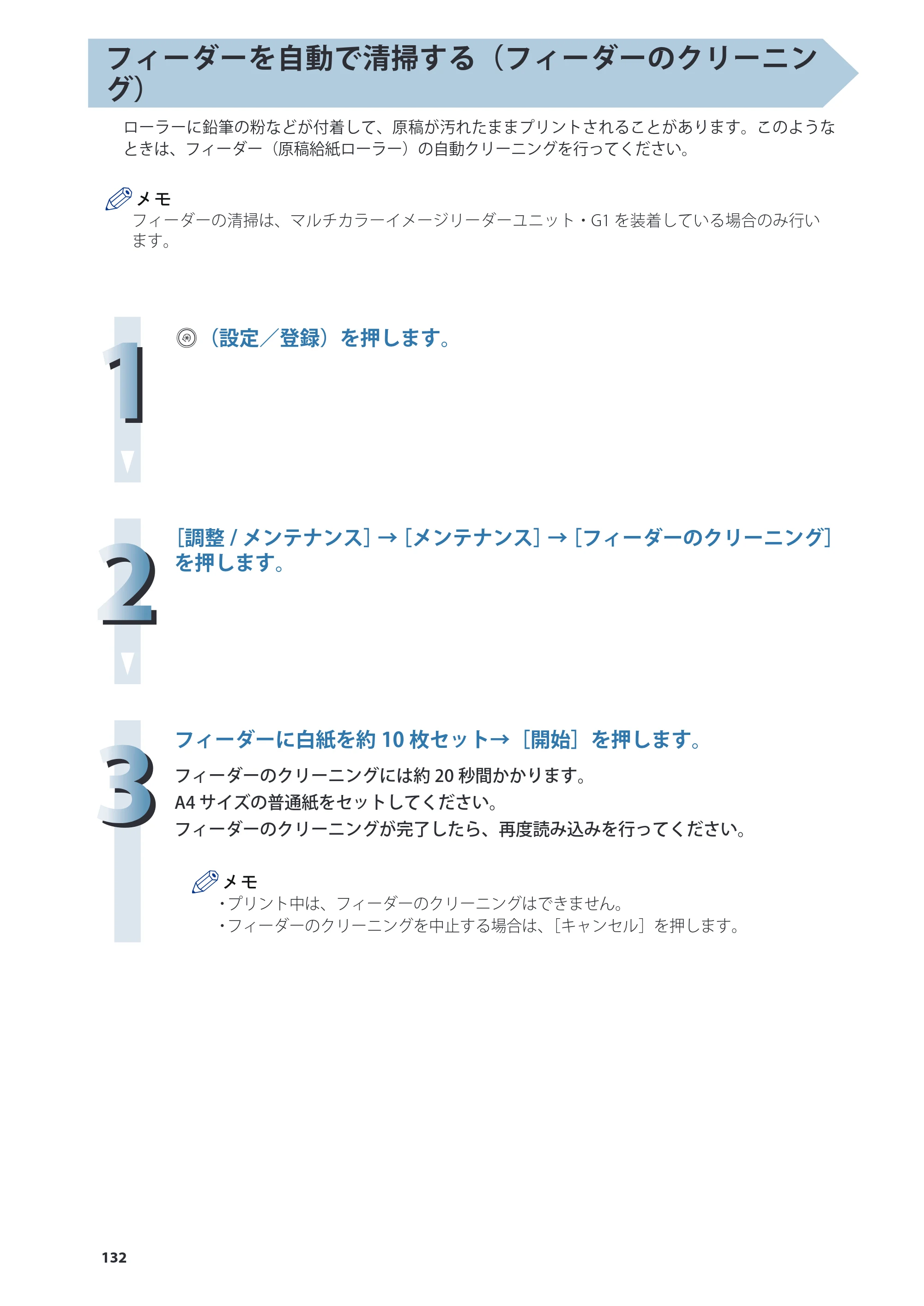 キヤノン imageRUNNER ADVANCE 8205 PRO/8205 B/8295 PRO/8295 B/8285 PRO/8285 B 基本操作ガイド 2015年1月22日更新（PDF：21.1MB） — 原本ページ — 132ページ