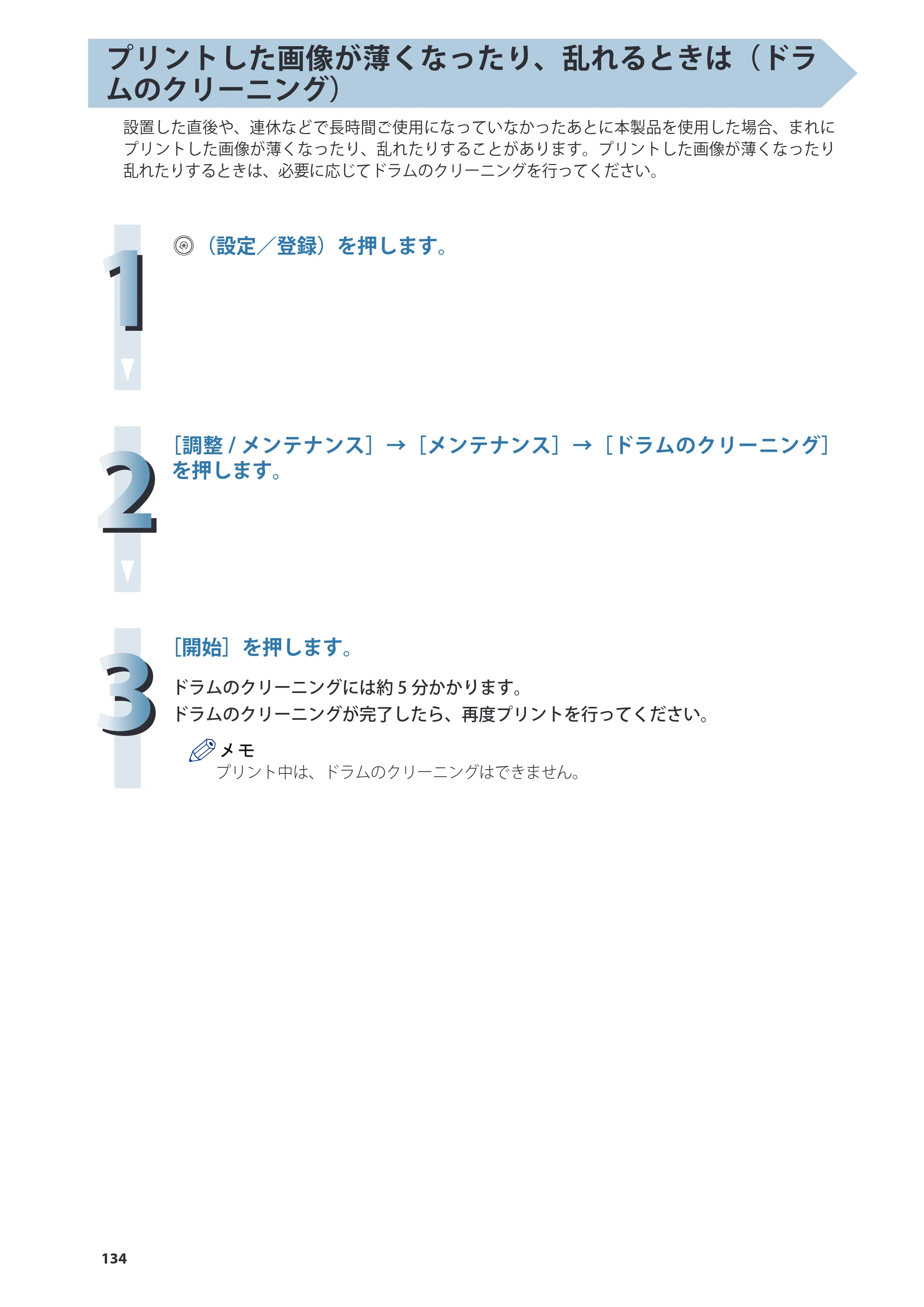 キヤノン imageRUNNER ADVANCE 8205 PRO/8205 B/8295 PRO/8295 B/8285 PRO/8285 B 基本操作ガイド 2015年1月22日更新（PDF：21.1MB） — 原本ページ — 134ページ