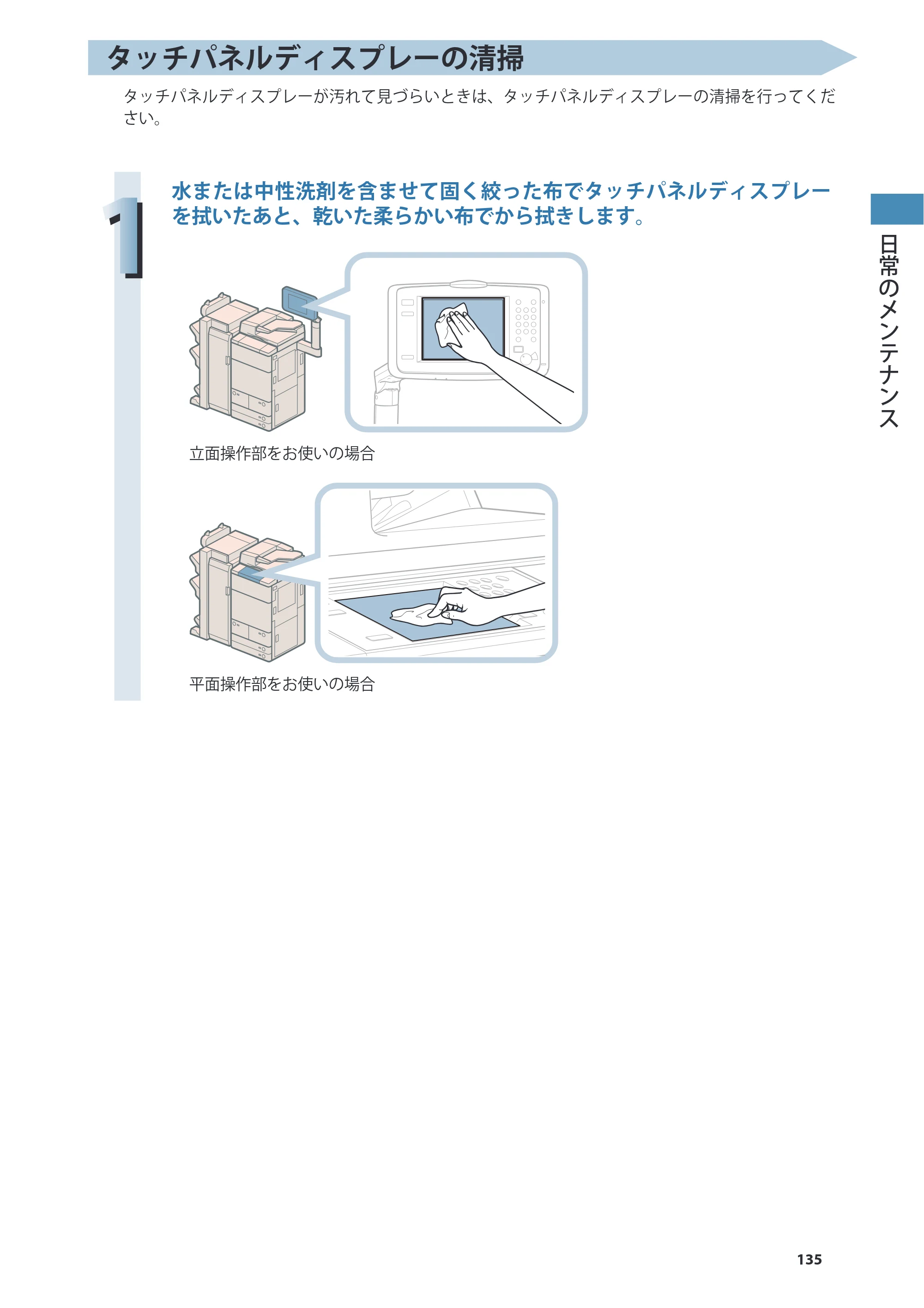 キヤノン imageRUNNER ADVANCE 8205 PRO/8205 B/8295 PRO/8295 B/8285 PRO/8285 B 基本操作ガイド 2015年1月22日更新（PDF：21.1MB） — 原本ページ — 135ページ