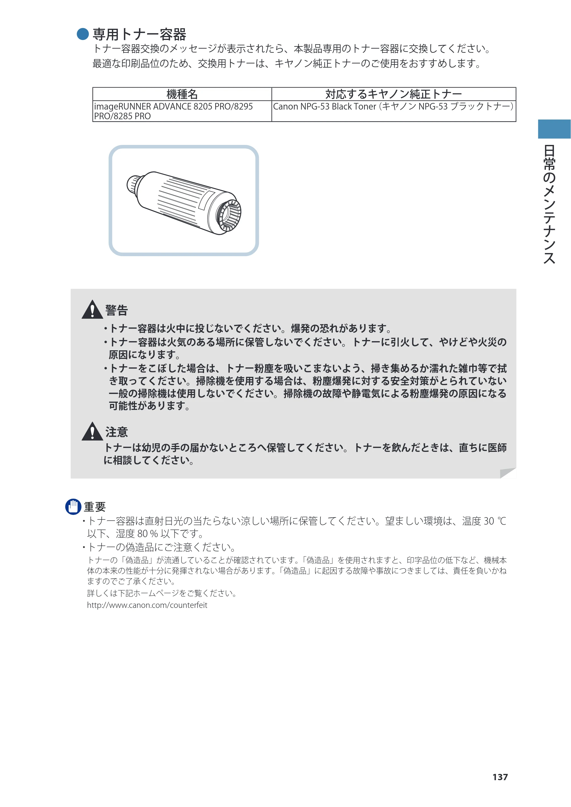 キヤノン imageRUNNER ADVANCE 8205 PRO/8205 B/8295 PRO/8295 B/8285 PRO/8285 B 基本操作ガイド 2015年1月22日更新（PDF：21.1MB） — 原本ページ — 137ページ