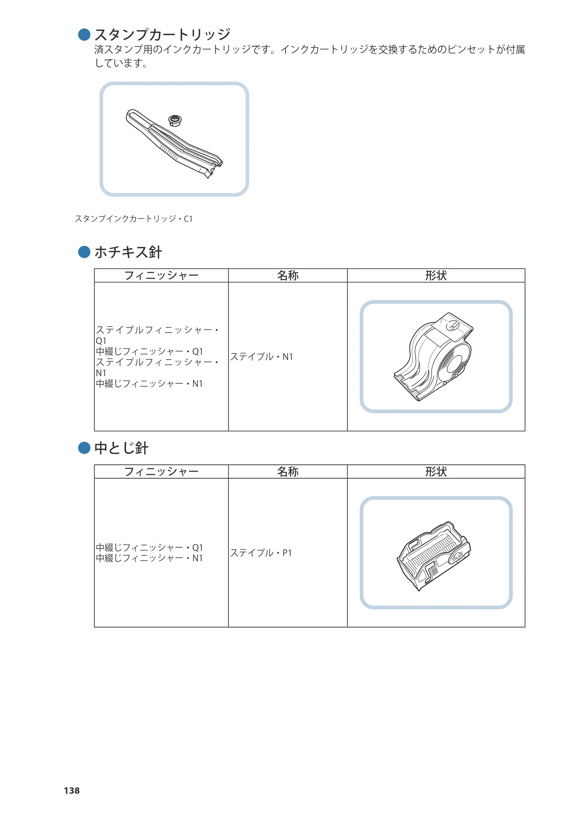 キヤノン imageRUNNER ADVANCE 8205 PRO/8205 B/8295 PRO/8295 B/8285 PRO/8285 B 基本操作ガイド 2015年1月22日更新（PDF：21.1MB） — 原本ページ — 138ページ