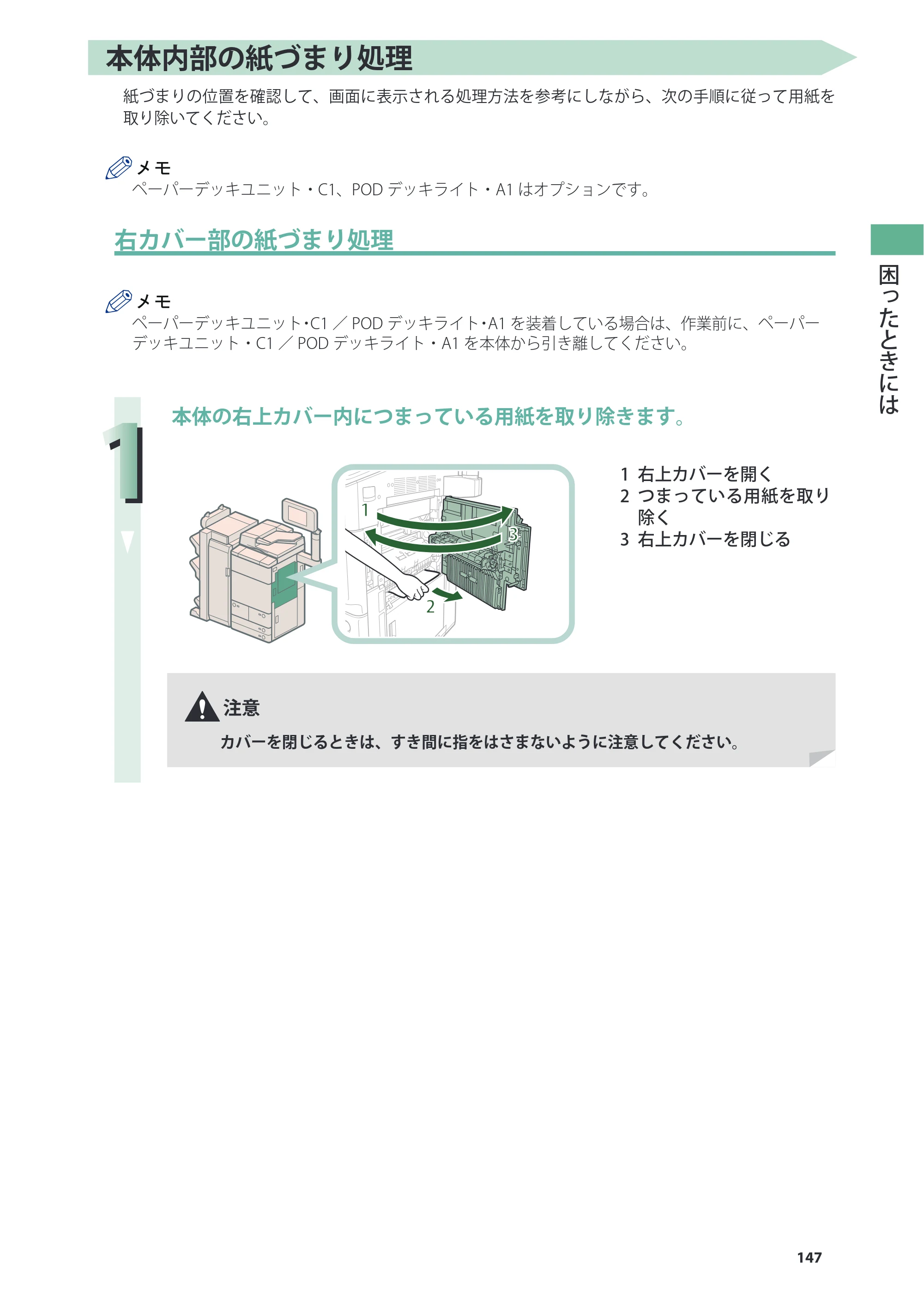 キヤノン imageRUNNER ADVANCE 8205 PRO/8205 B/8295 PRO/8295 B/8285 PRO/8285 B 基本操作ガイド 2015年1月22日更新（PDF：21.1MB） — 原本ページ — 147ページ