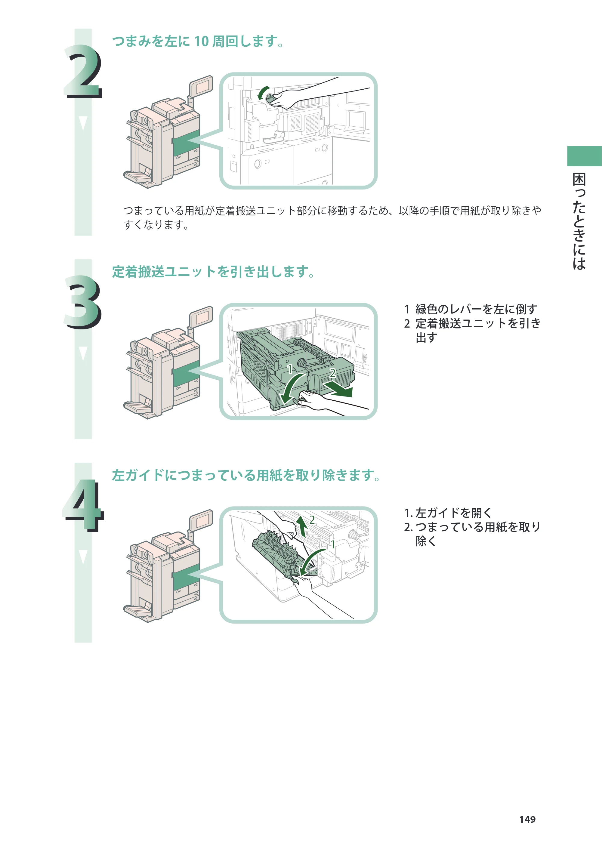 キヤノン imageRUNNER ADVANCE 8205 PRO/8205 B/8295 PRO/8295 B/8285 PRO/8285 B 基本操作ガイド 2015年1月22日更新（PDF：21.1MB） — 原本ページ — 149ページ