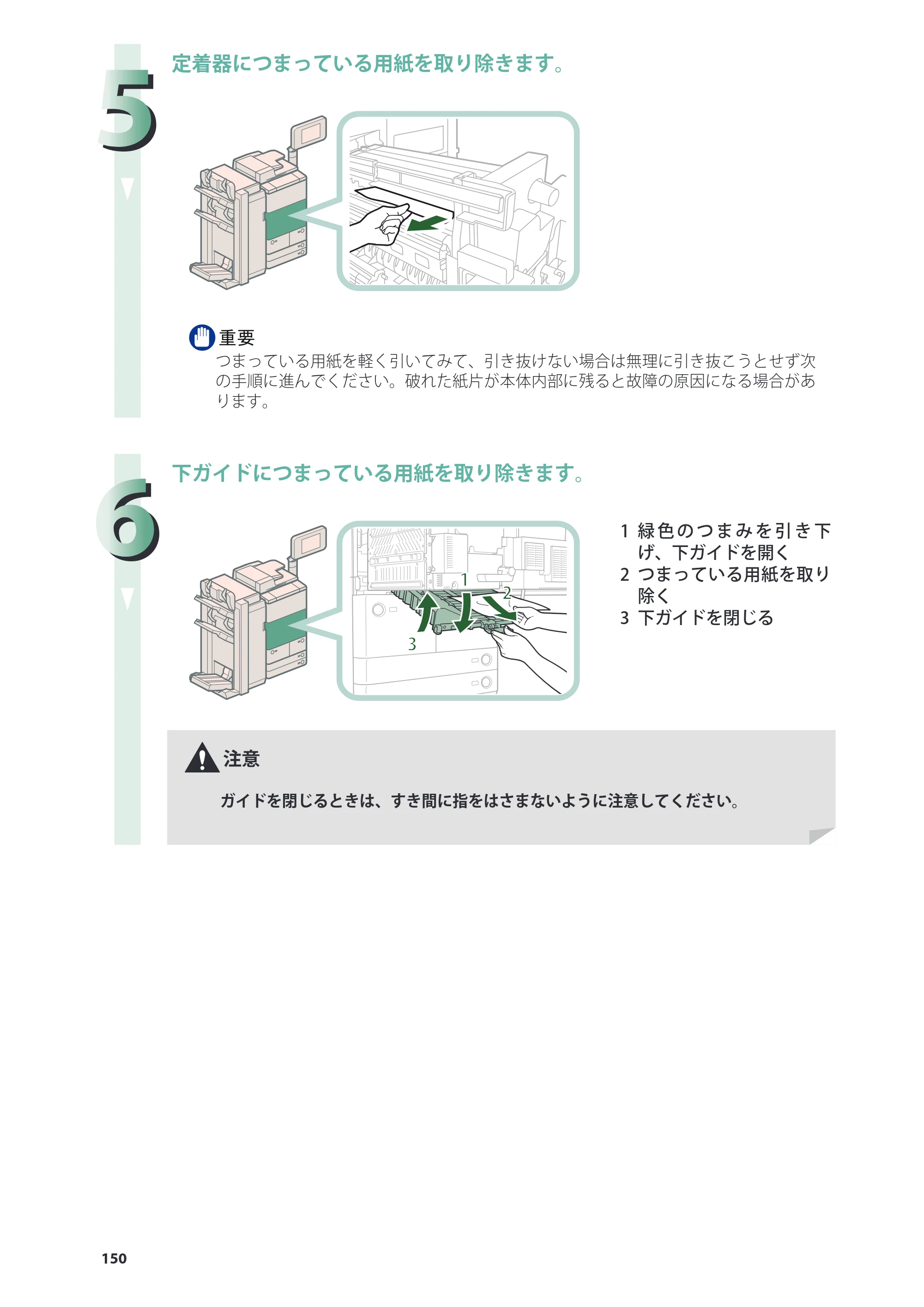 キヤノン imageRUNNER ADVANCE 8205 PRO/8205 B/8295 PRO/8295 B/8285 PRO/8285 B 基本操作ガイド 2015年1月22日更新（PDF：21.1MB） — 原本ページ — 150ページ
