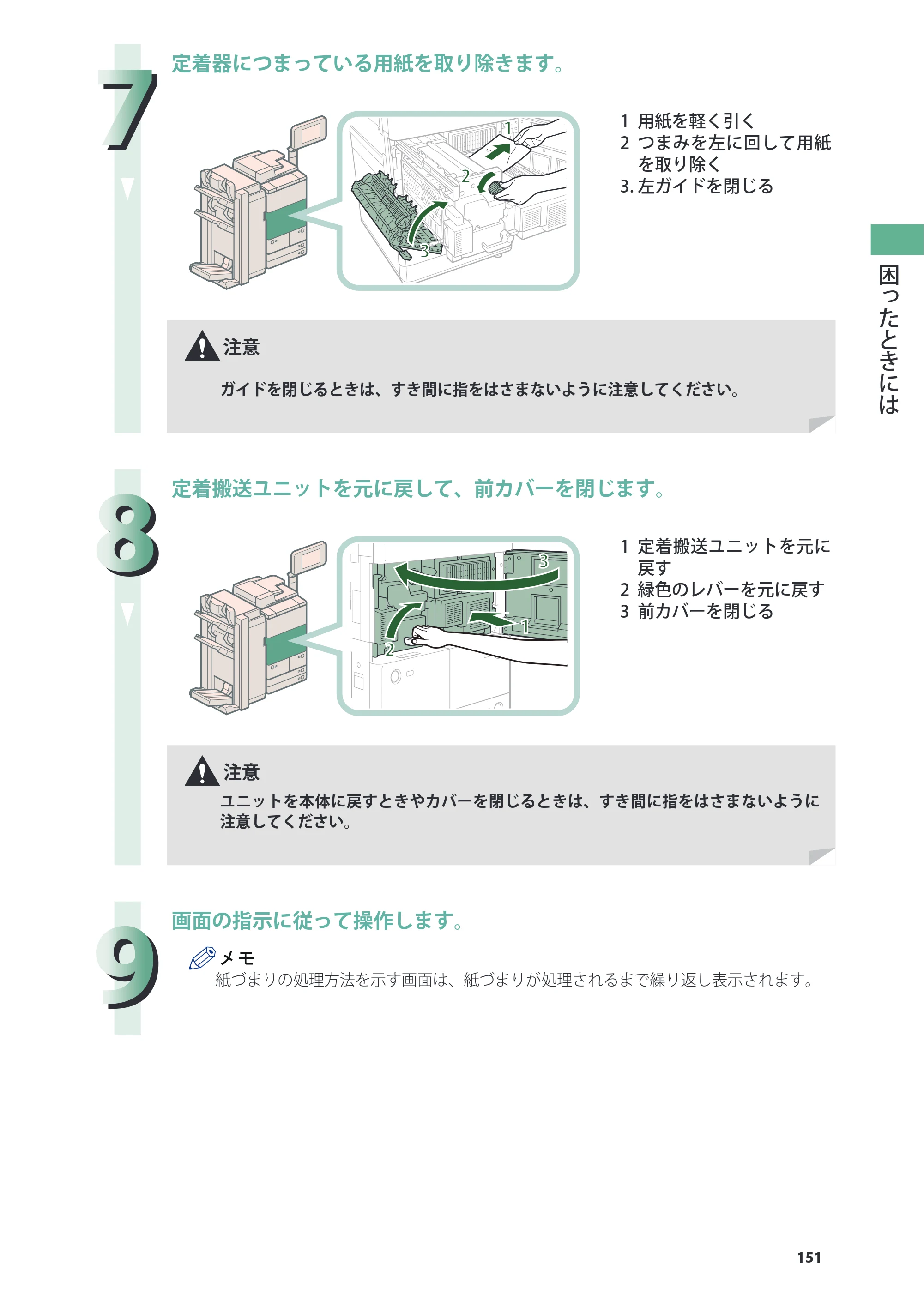 キヤノン imageRUNNER ADVANCE 8205 PRO/8205 B/8295 PRO/8295 B/8285 PRO/8285 B 基本操作ガイド 2015年1月22日更新（PDF：21.1MB） — 原本ページ — 151ページ