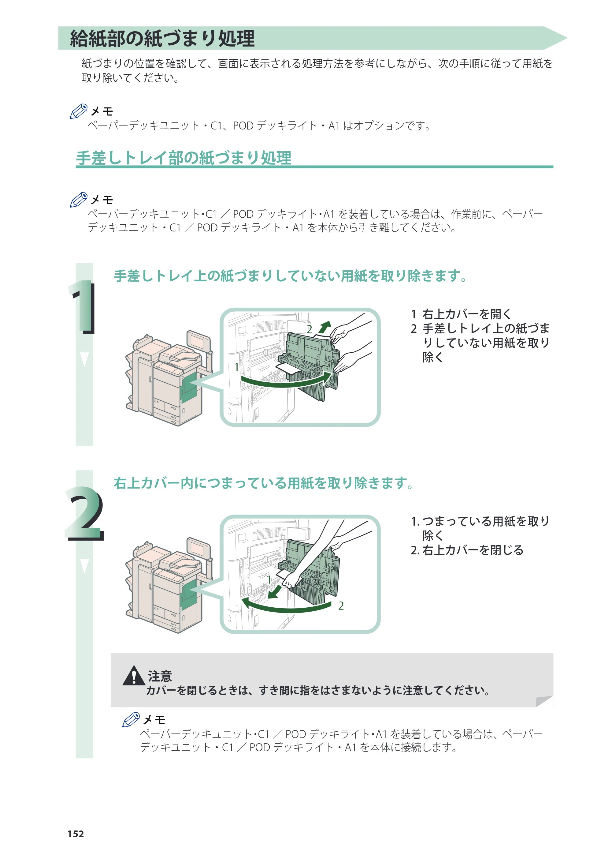 キヤノン imageRUNNER ADVANCE 8205 PRO/8205 B/8295 PRO/8295 B/8285 PRO/8285 B 基本操作ガイド 2015年1月22日更新（PDF：21.1MB） — 原本ページ — 152ページ