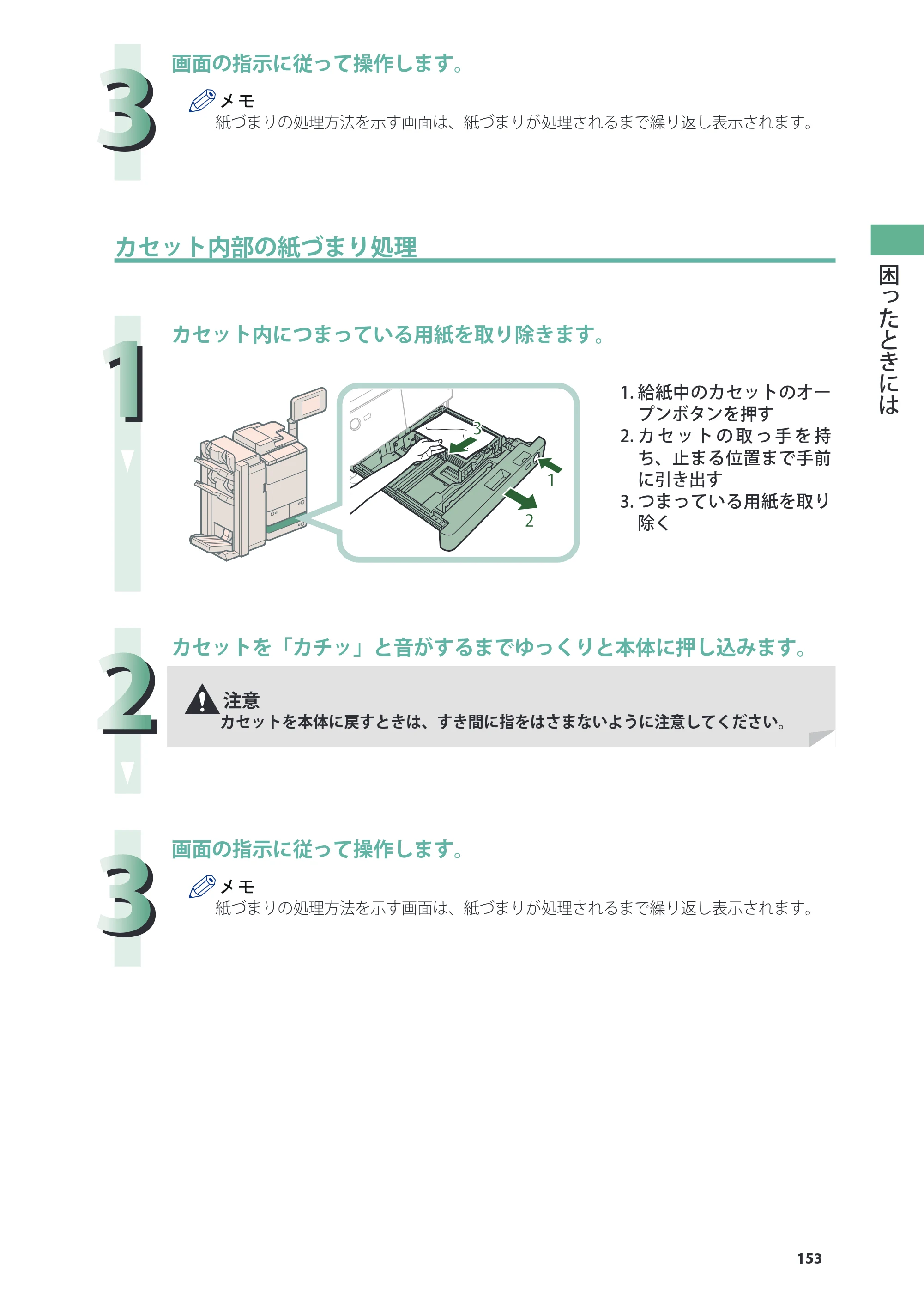 キヤノン imageRUNNER ADVANCE 8205 PRO/8205 B/8295 PRO/8295 B/8285 PRO/8285 B 基本操作ガイド 2015年1月22日更新（PDF：21.1MB） — 原本ページ — 153ページ