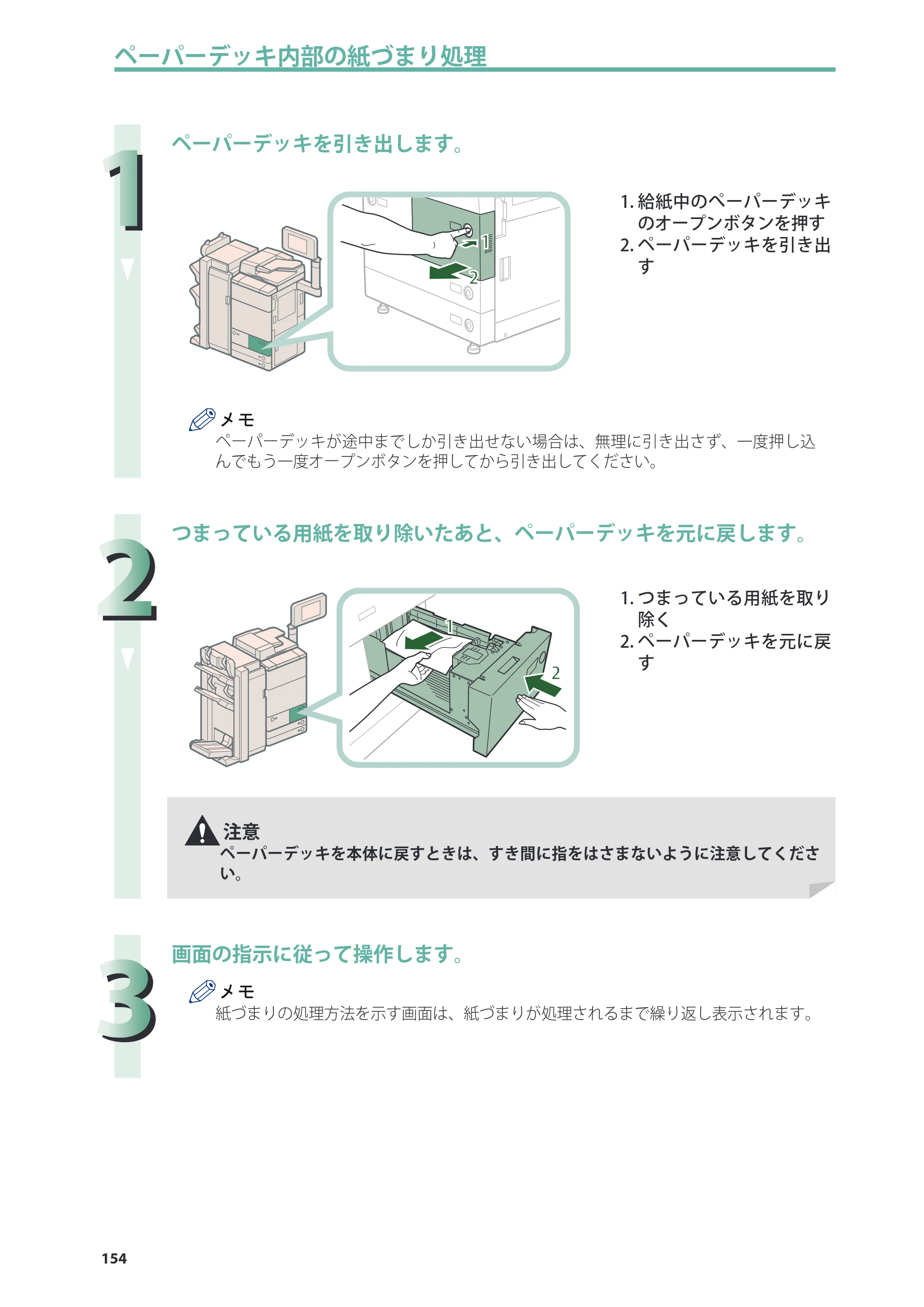 キヤノン imageRUNNER ADVANCE 8205 PRO/8205 B/8295 PRO/8295 B/8285 PRO/8285 B 基本操作ガイド 2015年1月22日更新（PDF：21.1MB） — 原本ページ — 154ページ