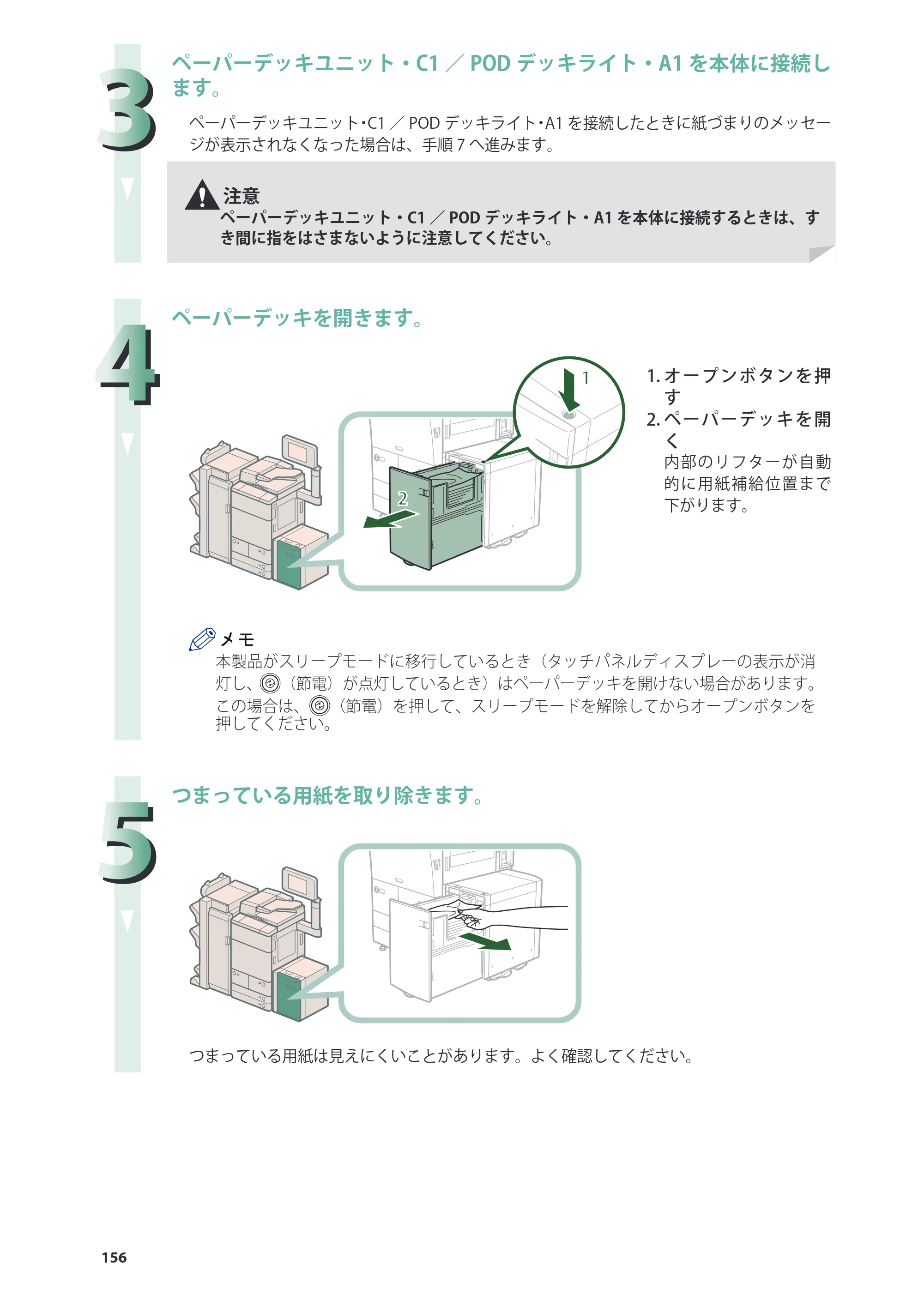 キヤノン imageRUNNER ADVANCE 8205 PRO/8205 B/8295 PRO/8295 B/8285 PRO/8285 B 基本操作ガイド 2015年1月22日更新（PDF：21.1MB） — 原本ページ — 156ページ
