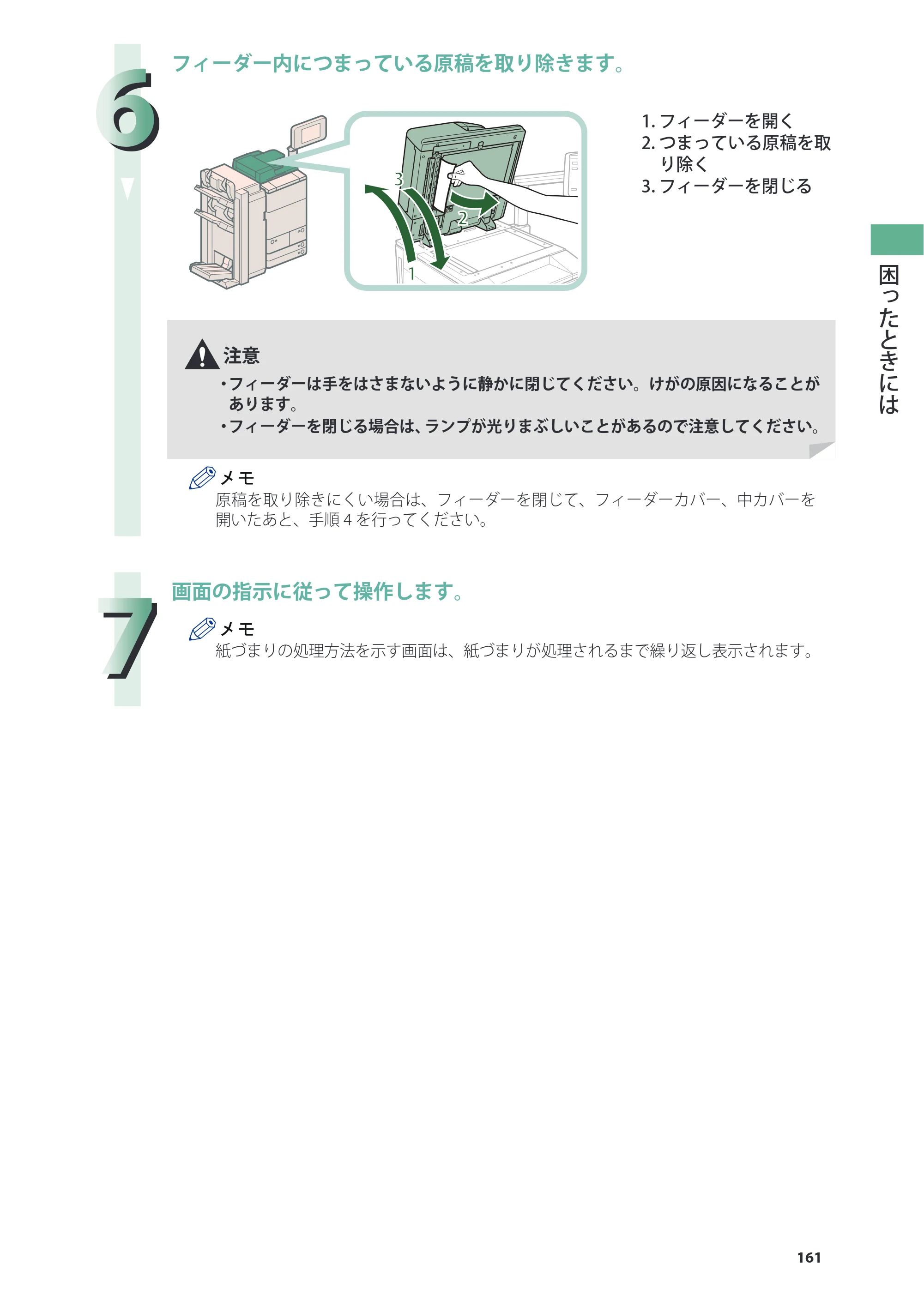 キヤノン imageRUNNER ADVANCE 8205 PRO/8205 B/8295 PRO/8295 B/8285 PRO/8285 B 基本操作ガイド 2015年1月22日更新（PDF：21.1MB） — 原本ページ — 161ページ
