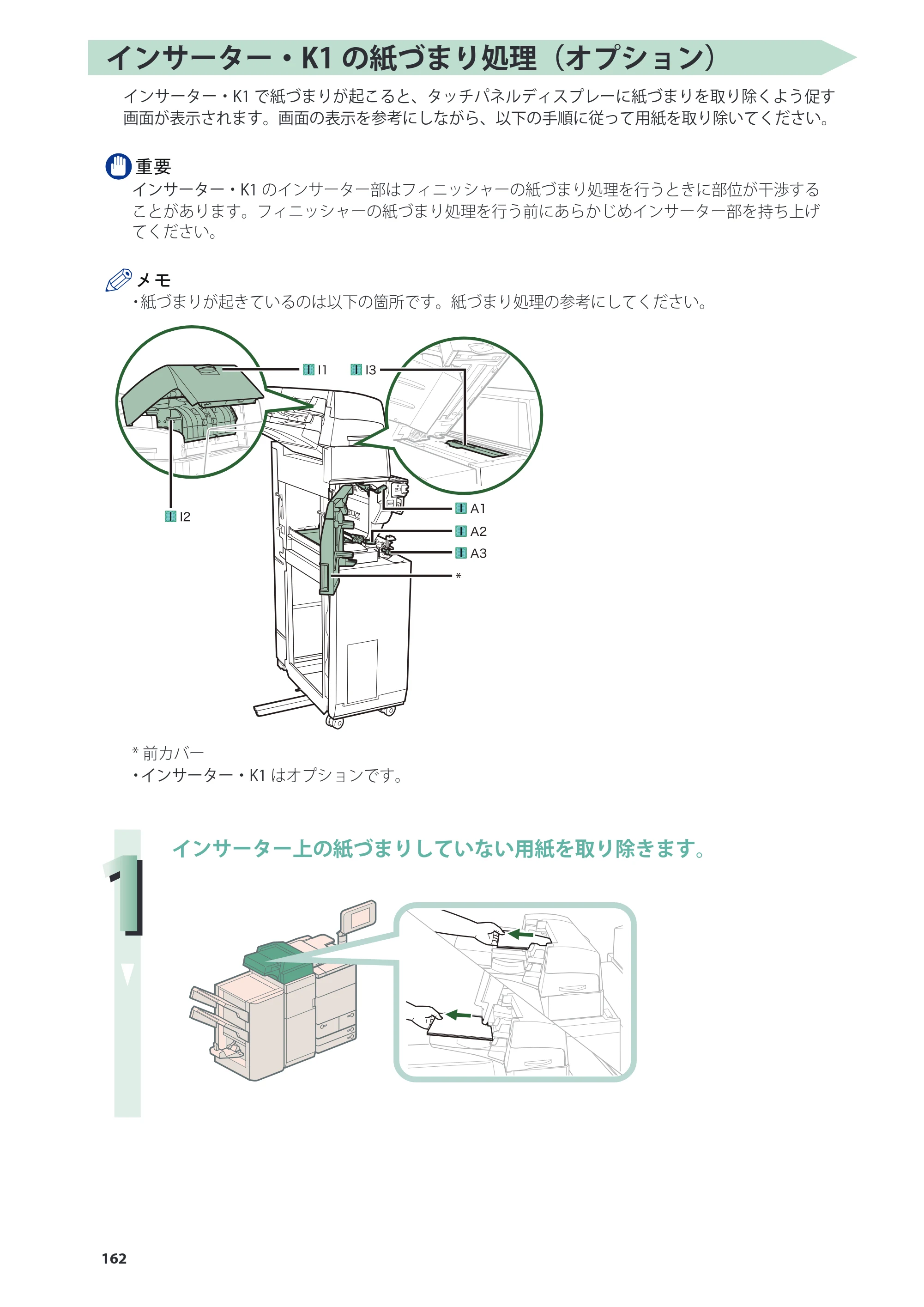 キヤノン imageRUNNER ADVANCE 8205 PRO/8205 B/8295 PRO/8295 B/8285 PRO/8285 B 基本操作ガイド 2015年1月22日更新（PDF：21.1MB） — 原本ページ — 162ページ