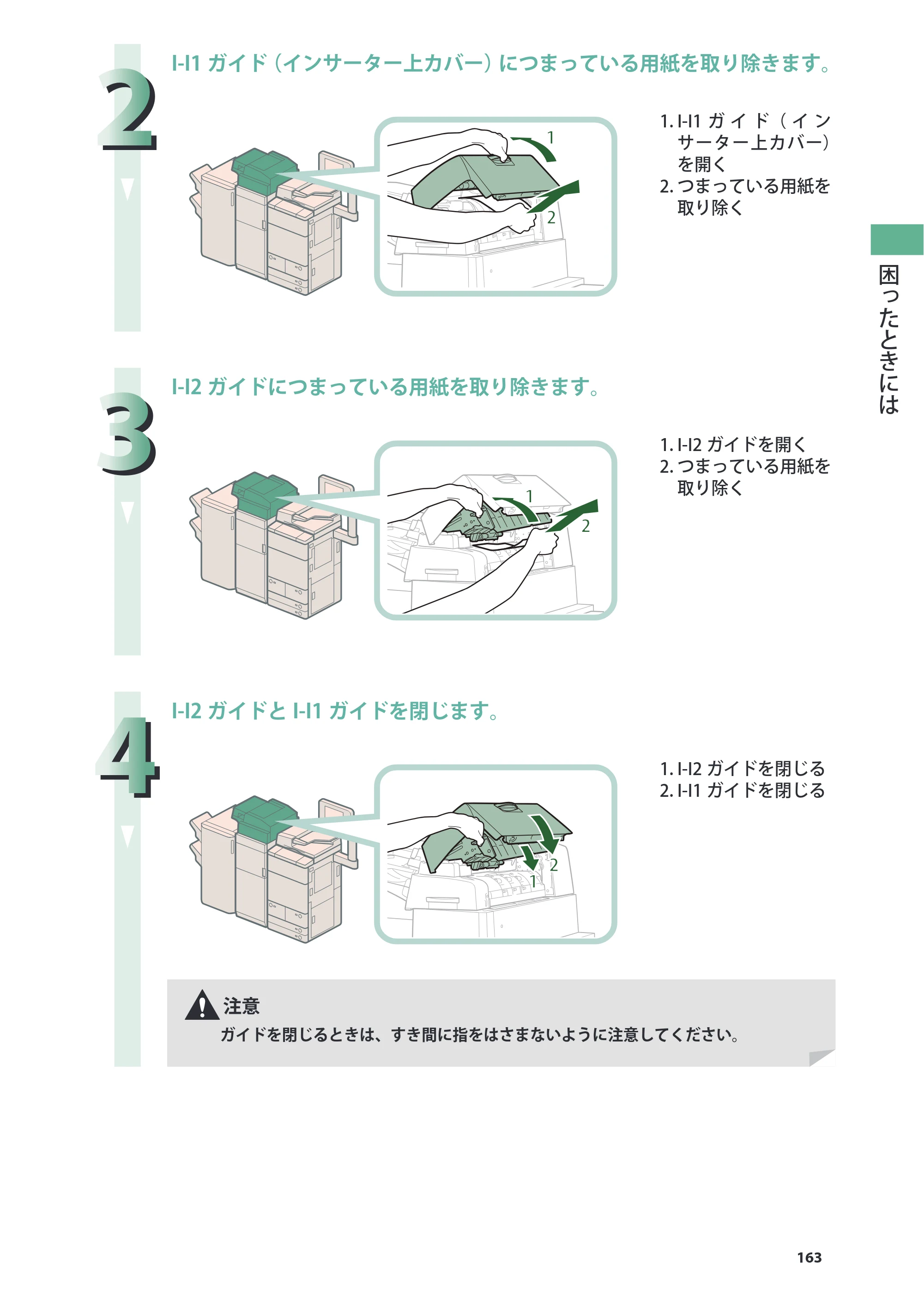 キヤノン imageRUNNER ADVANCE 8205 PRO/8205 B/8295 PRO/8295 B/8285 PRO/8285 B 基本操作ガイド 2015年1月22日更新（PDF：21.1MB） — 原本ページ — 163ページ