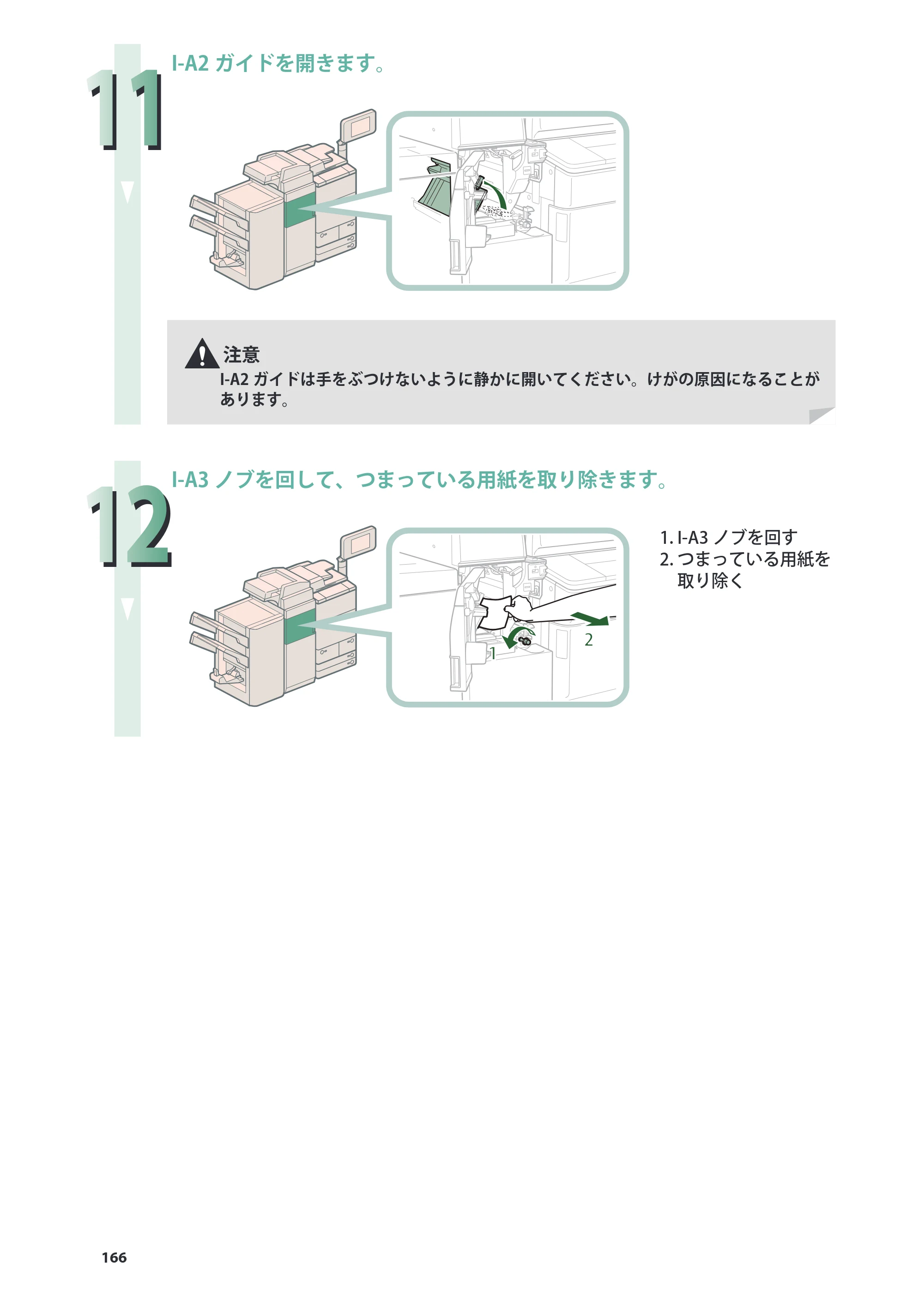 キヤノン imageRUNNER ADVANCE 8205 PRO/8205 B/8295 PRO/8295 B/8285 PRO/8285 B 基本操作ガイド 2015年1月22日更新（PDF：21.1MB） — 原本ページ — 166ページ