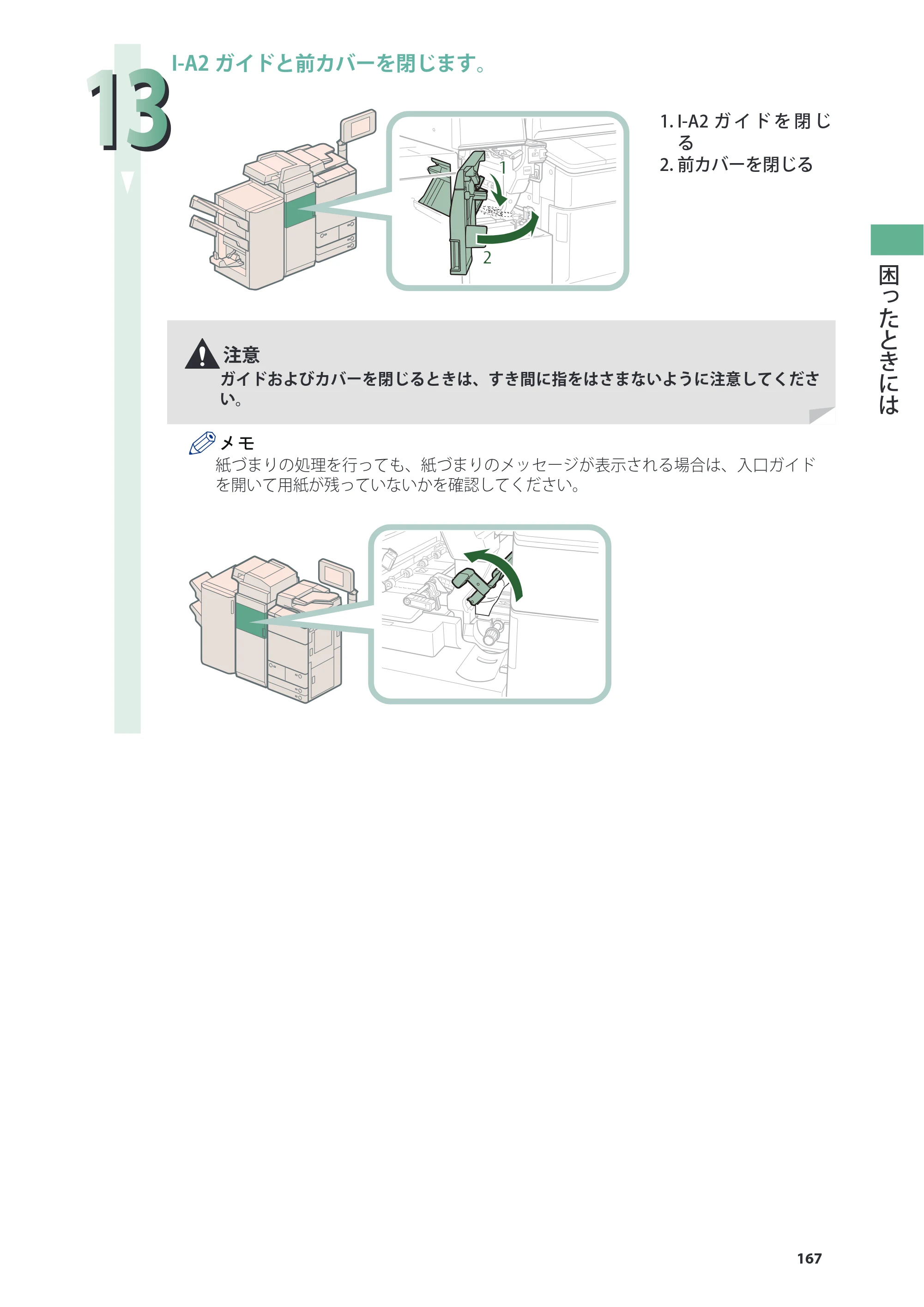キヤノン imageRUNNER ADVANCE 8205 PRO/8205 B/8295 PRO/8295 B/8285 PRO/8285 B 基本操作ガイド 2015年1月22日更新（PDF：21.1MB） — 原本ページ — 167ページ