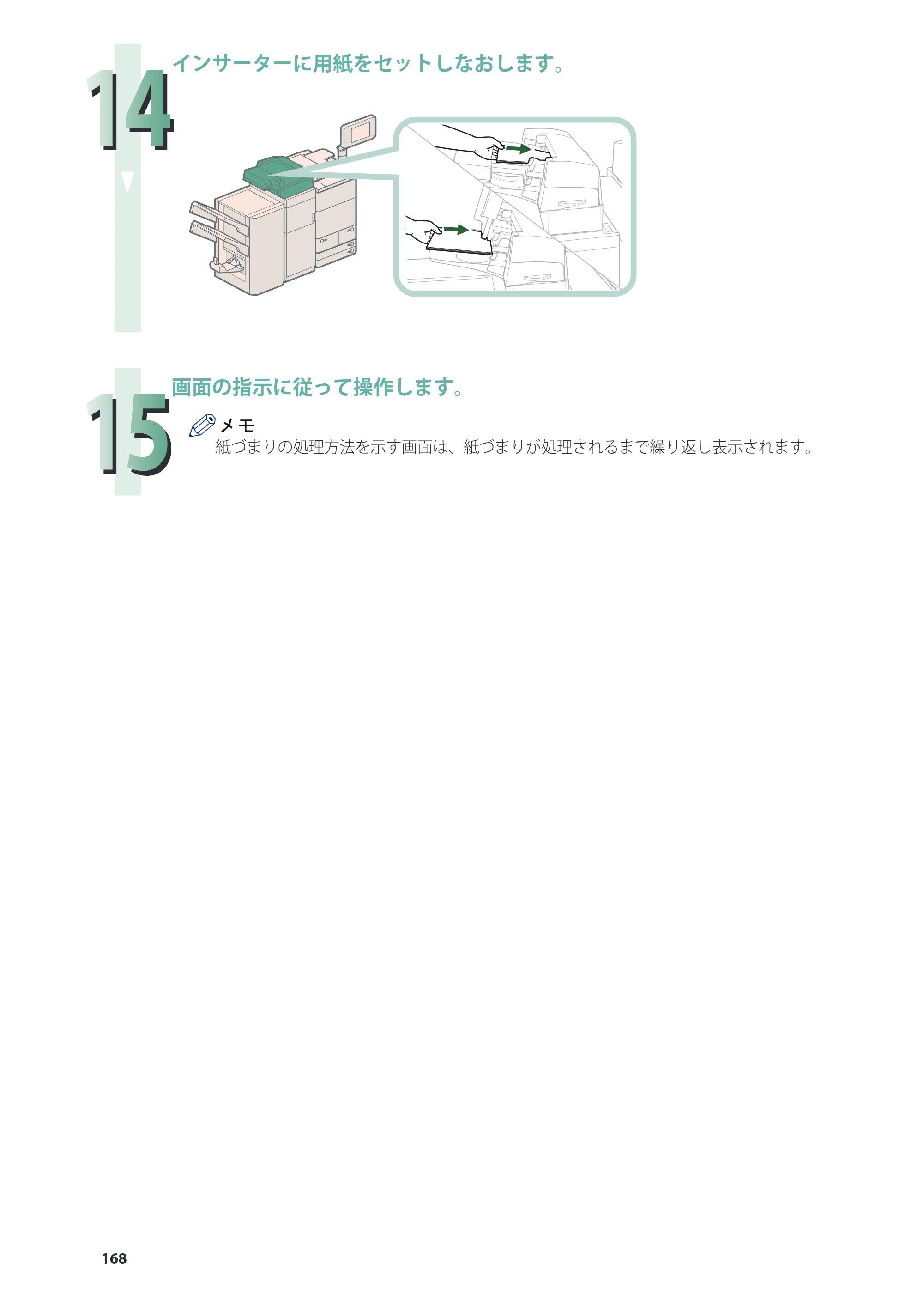 キヤノン imageRUNNER ADVANCE 8205 PRO/8205 B/8295 PRO/8295 B/8285 PRO/8285 B 基本操作ガイド 2015年1月22日更新（PDF：21.1MB） — 原本ページ — 168ページ
