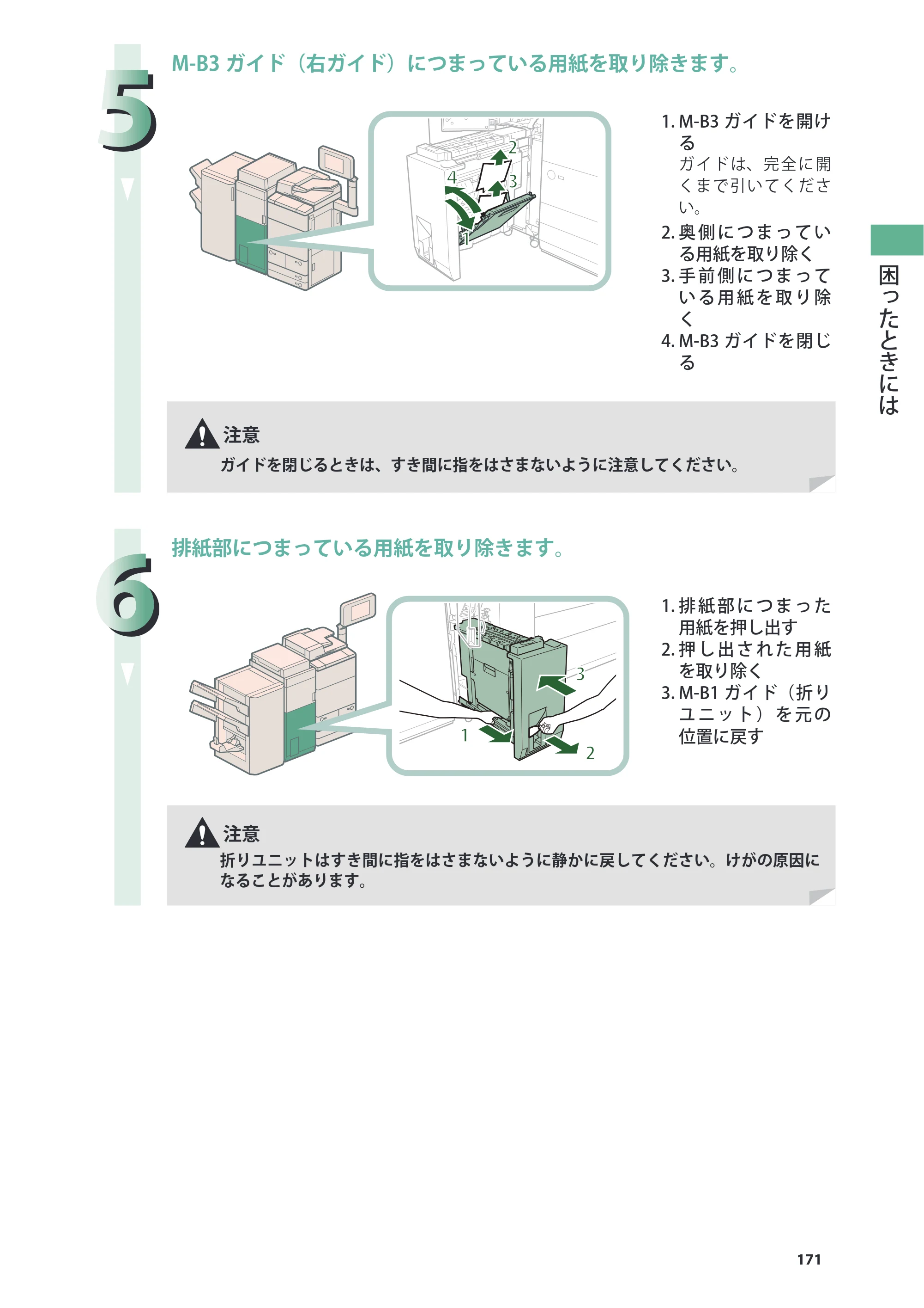 キヤノン imageRUNNER ADVANCE 8205 PRO/8205 B/8295 PRO/8295 B/8285 PRO/8285 B 基本操作ガイド 2015年1月22日更新（PDF：21.1MB） — 原本ページ — 171ページ